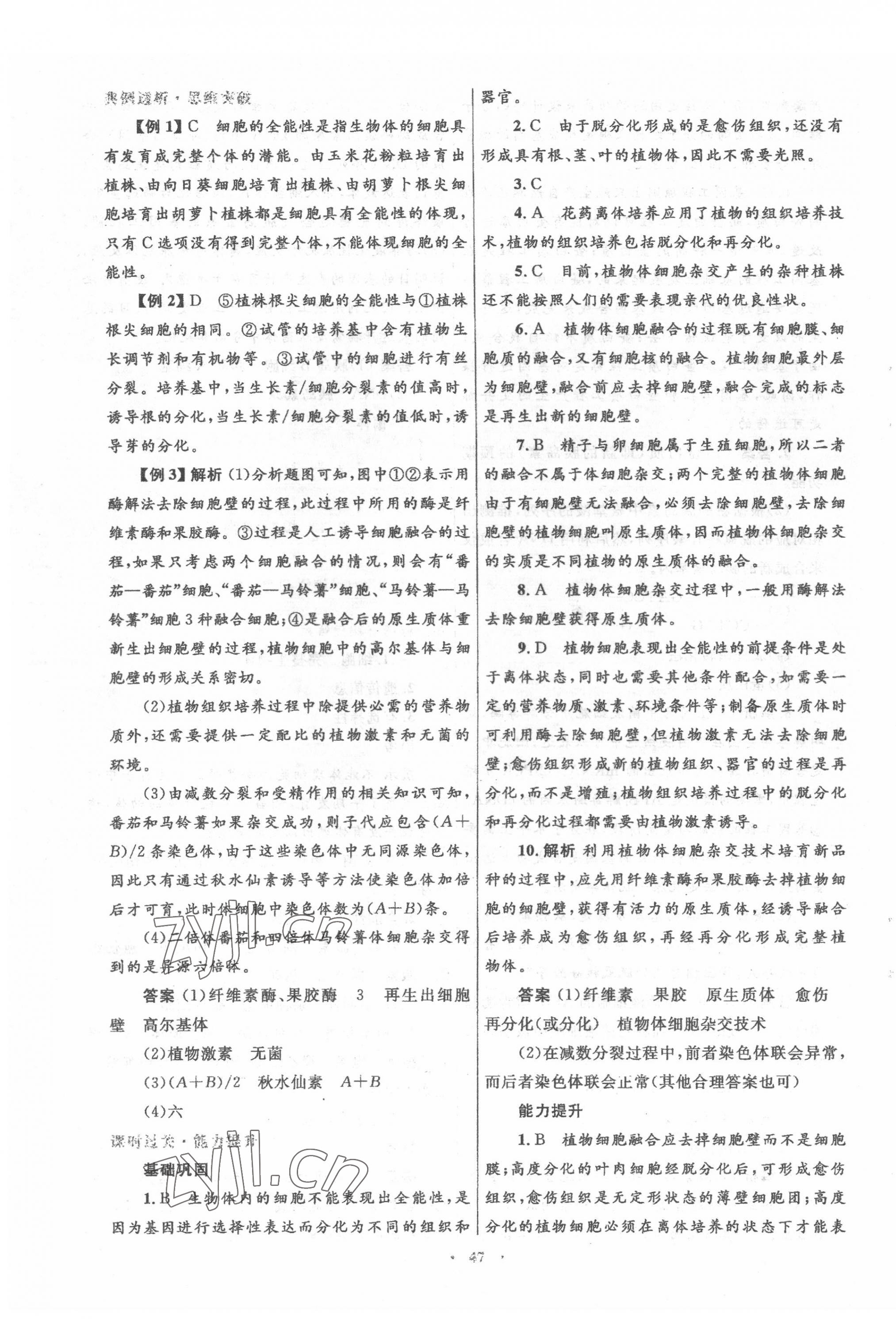 2022年高中同步測(cè)控優(yōu)化設(shè)計(jì)高中生物選修3人教版 第11頁(yè)