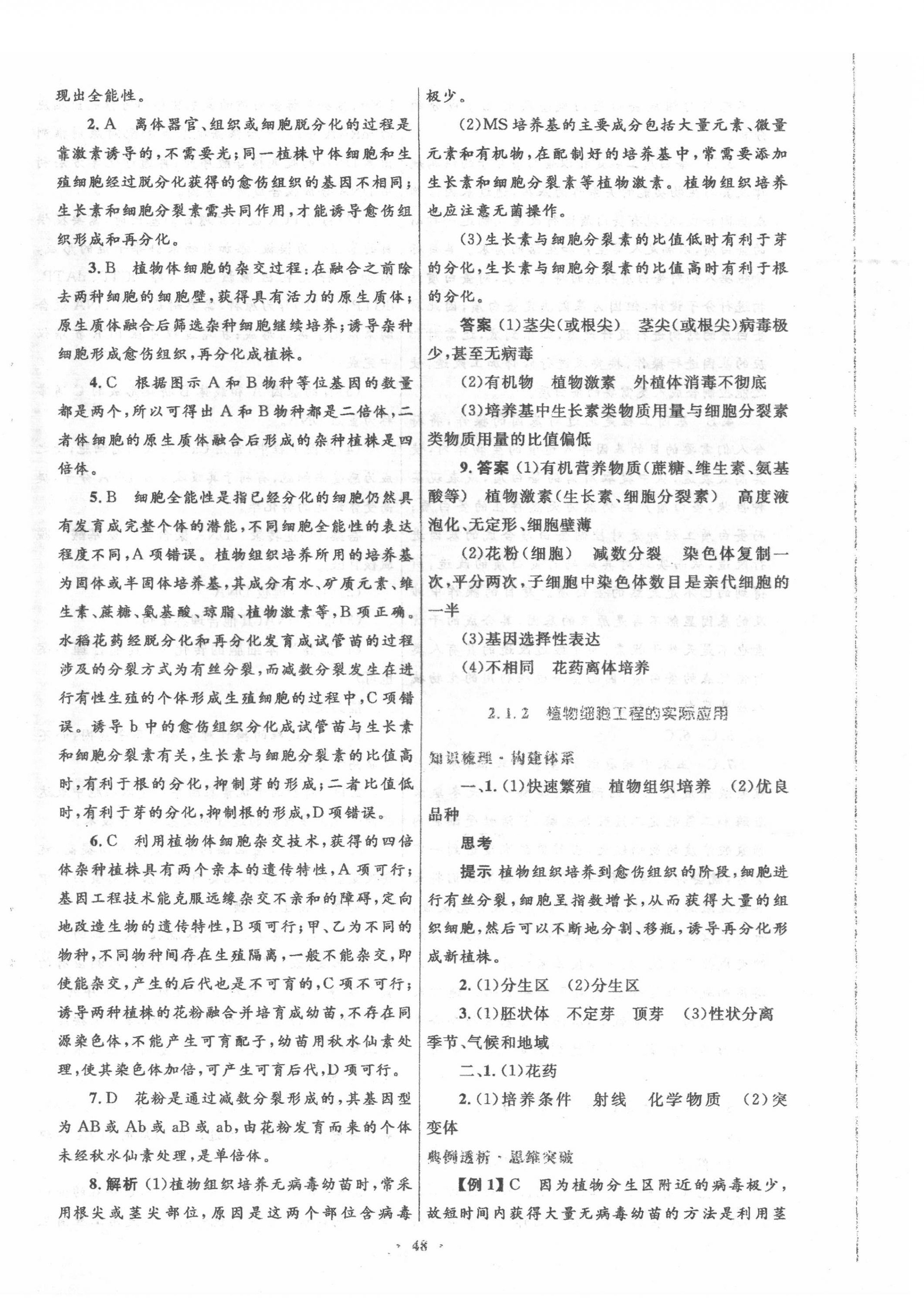 2022年高中同步測控優(yōu)化設(shè)計高中生物選修3人教版 第12頁