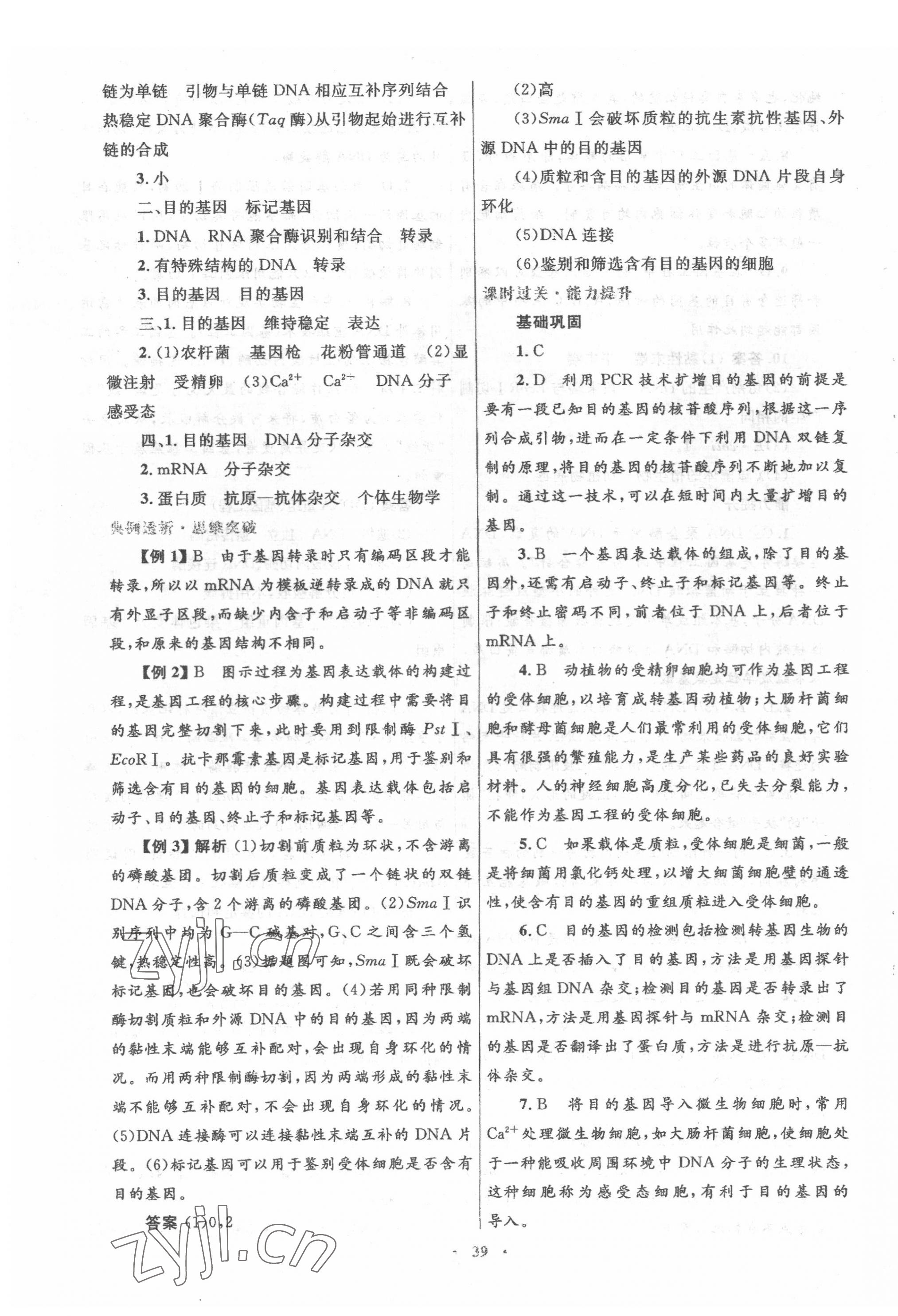 2022年高中同步測(cè)控優(yōu)化設(shè)計(jì)高中生物選修3人教版 第3頁(yè)