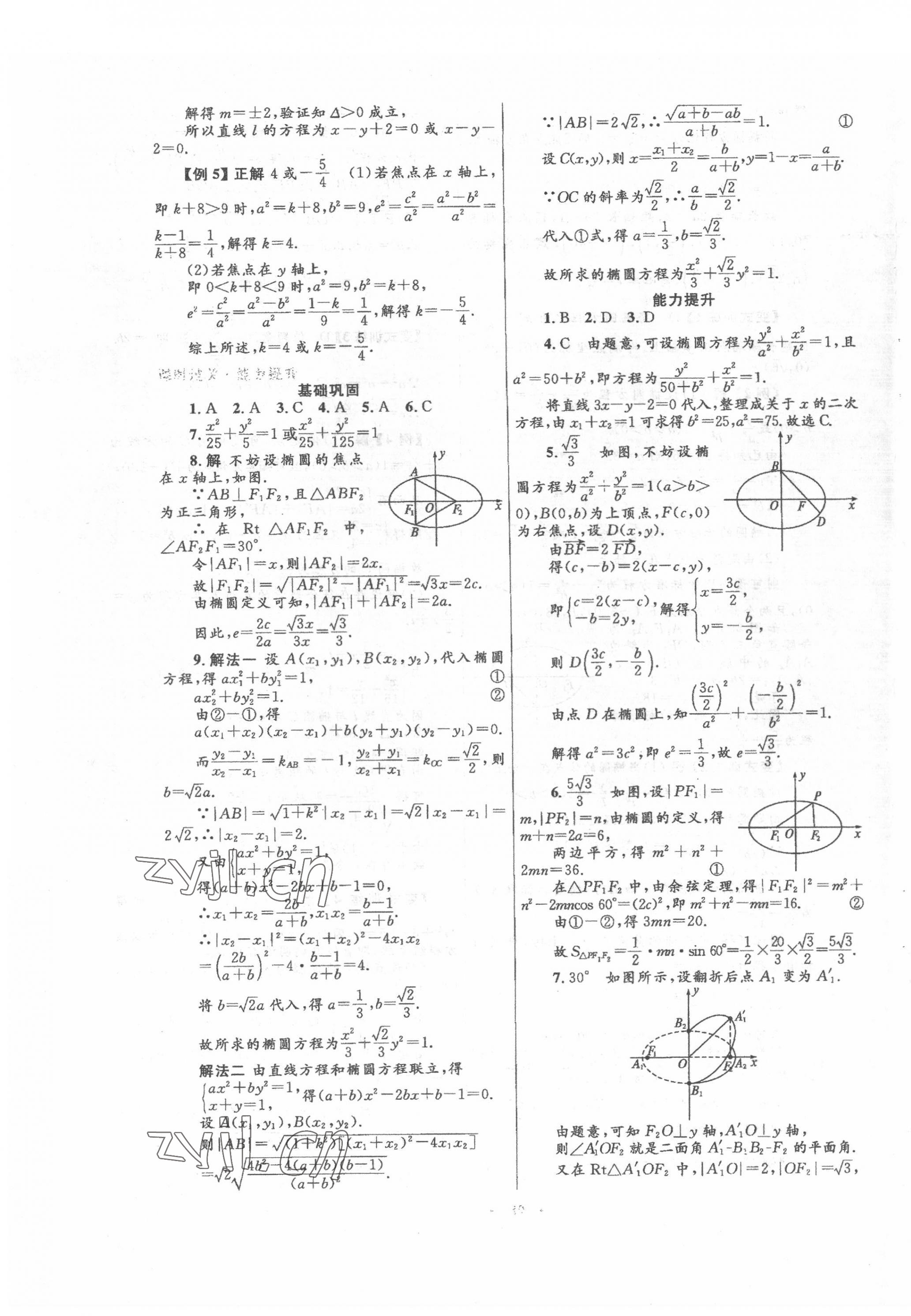 2021年同步測(cè)控優(yōu)化設(shè)計(jì)高中數(shù)學(xué)選修2-1人教版 第11頁(yè)