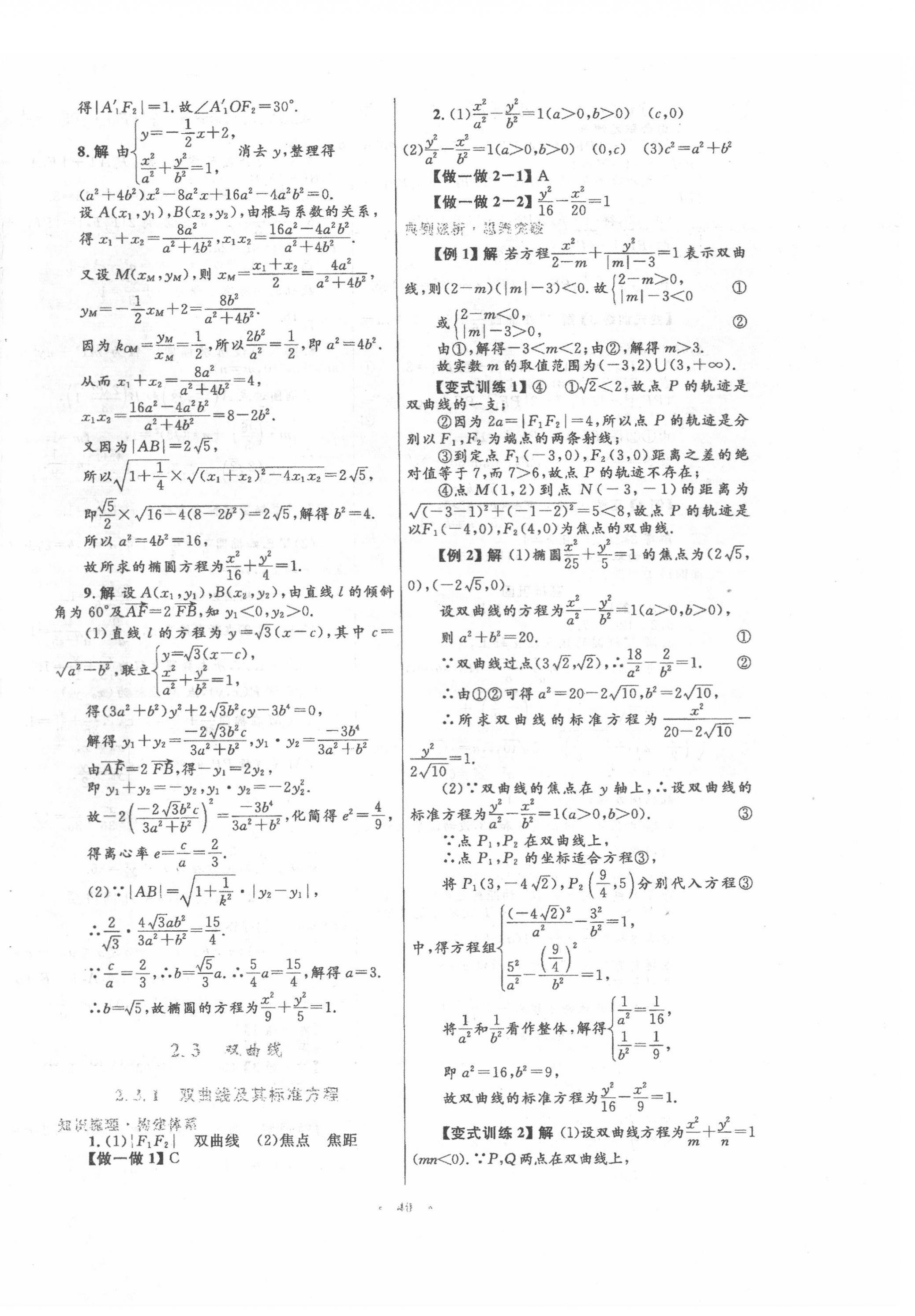 2021年同步測(cè)控優(yōu)化設(shè)計(jì)高中數(shù)學(xué)選修2-1人教版 第12頁(yè)