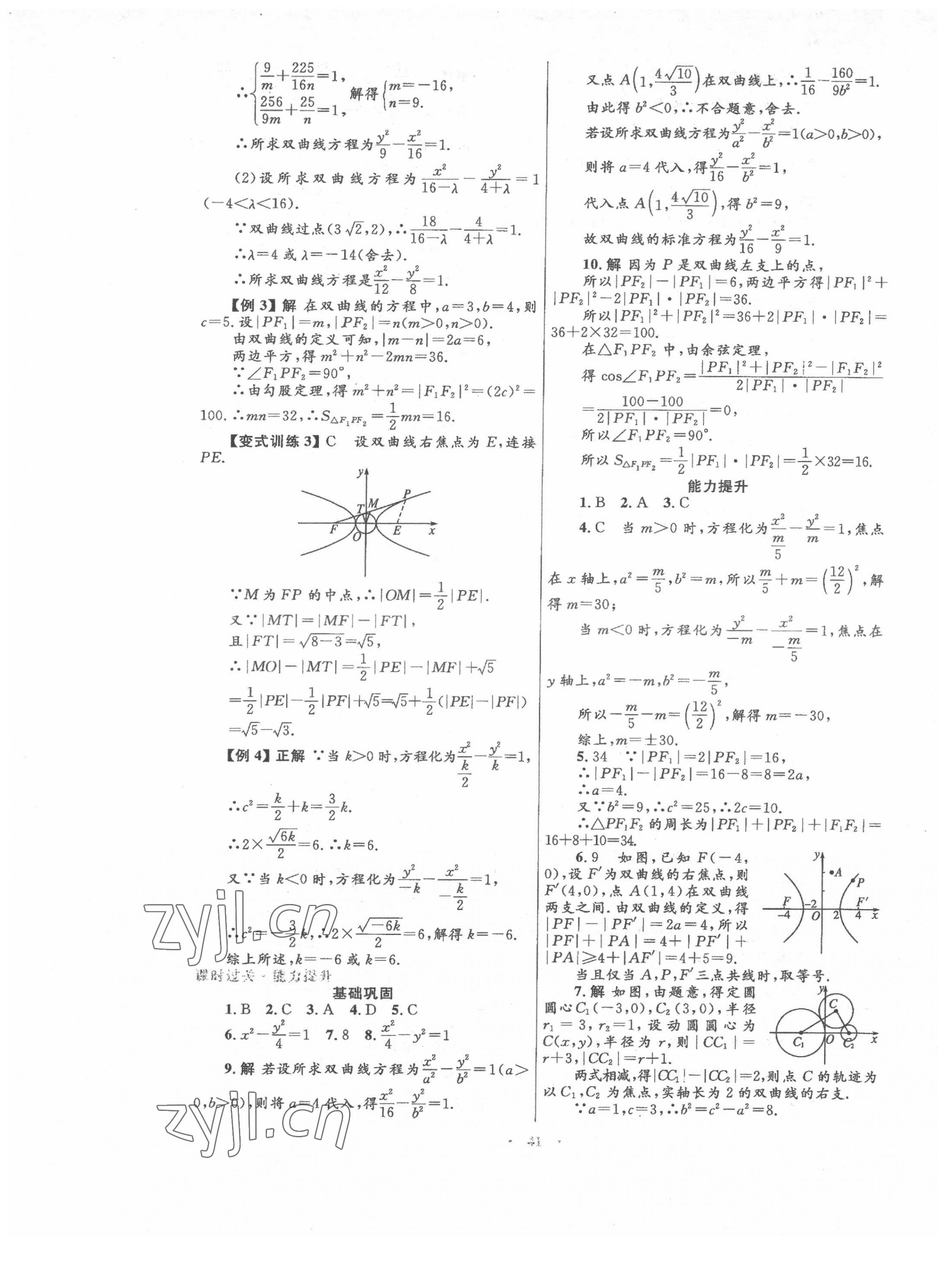 2021年同步測控優(yōu)化設計高中數學選修2-1人教版 第13頁