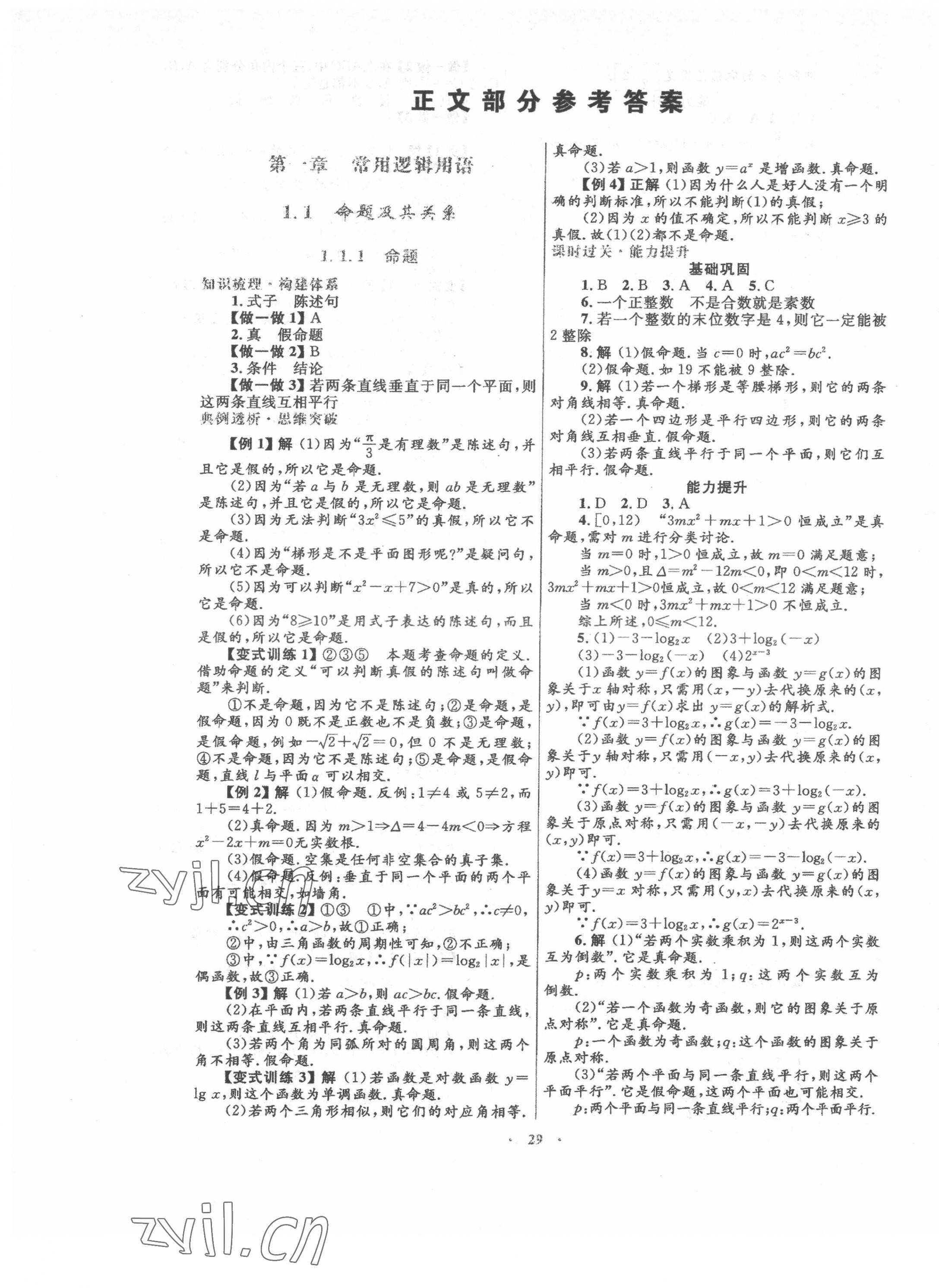 2021年同步測控優(yōu)化設(shè)計高中數(shù)學(xué)選修2-1人教版 第1頁