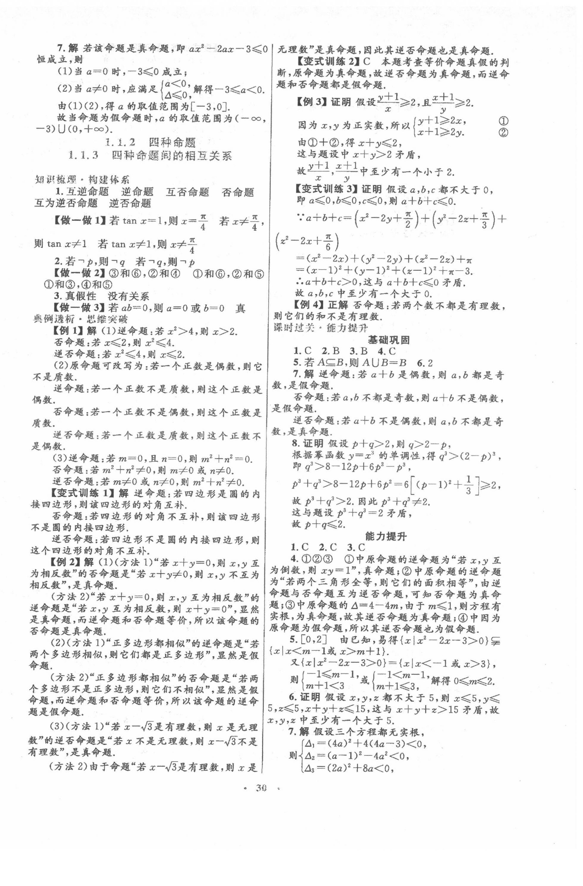 2021年同步測控優(yōu)化設(shè)計高中數(shù)學(xué)選修2-1人教版 第2頁