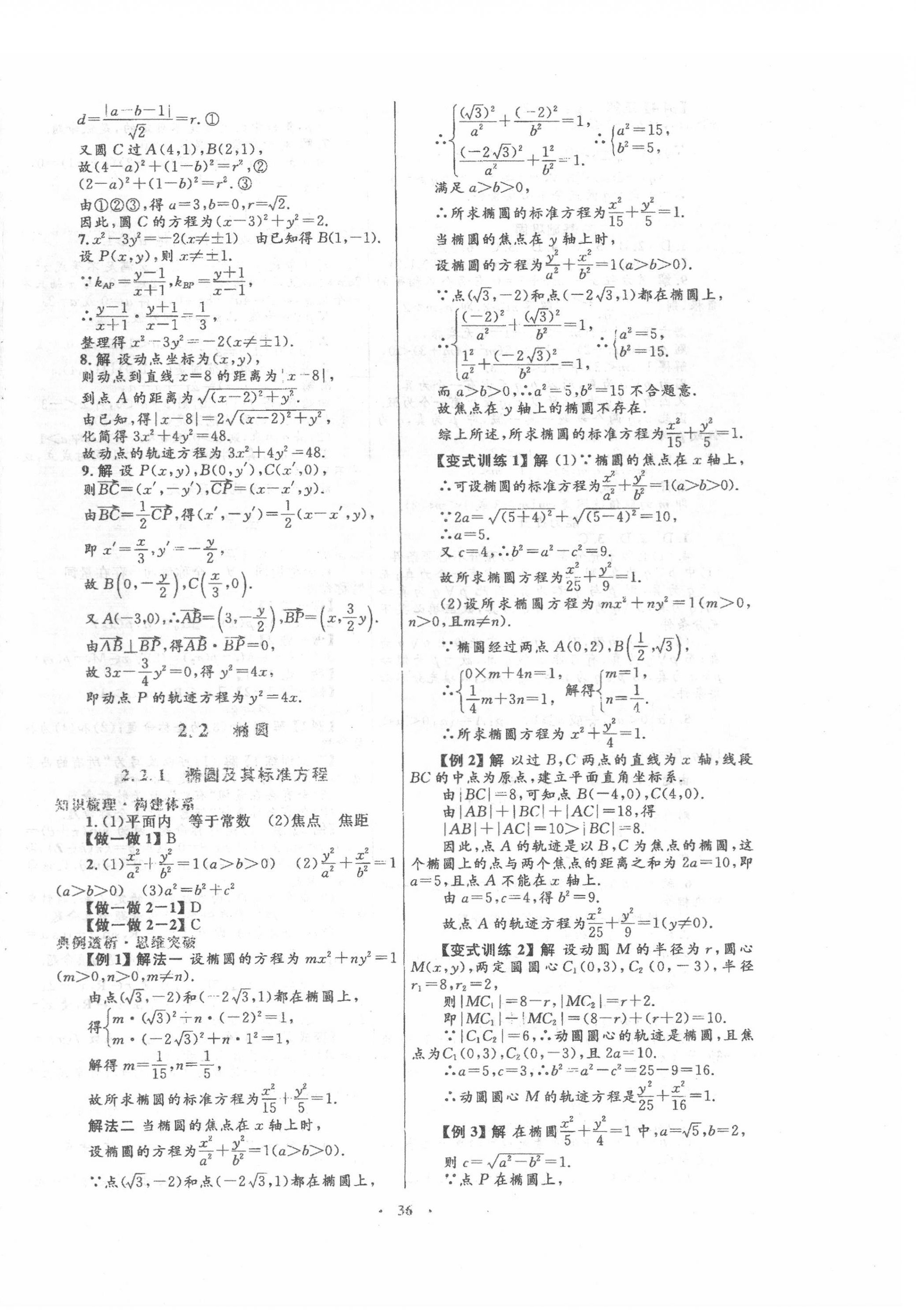 2021年同步測(cè)控優(yōu)化設(shè)計(jì)高中數(shù)學(xué)選修2-1人教版 第8頁