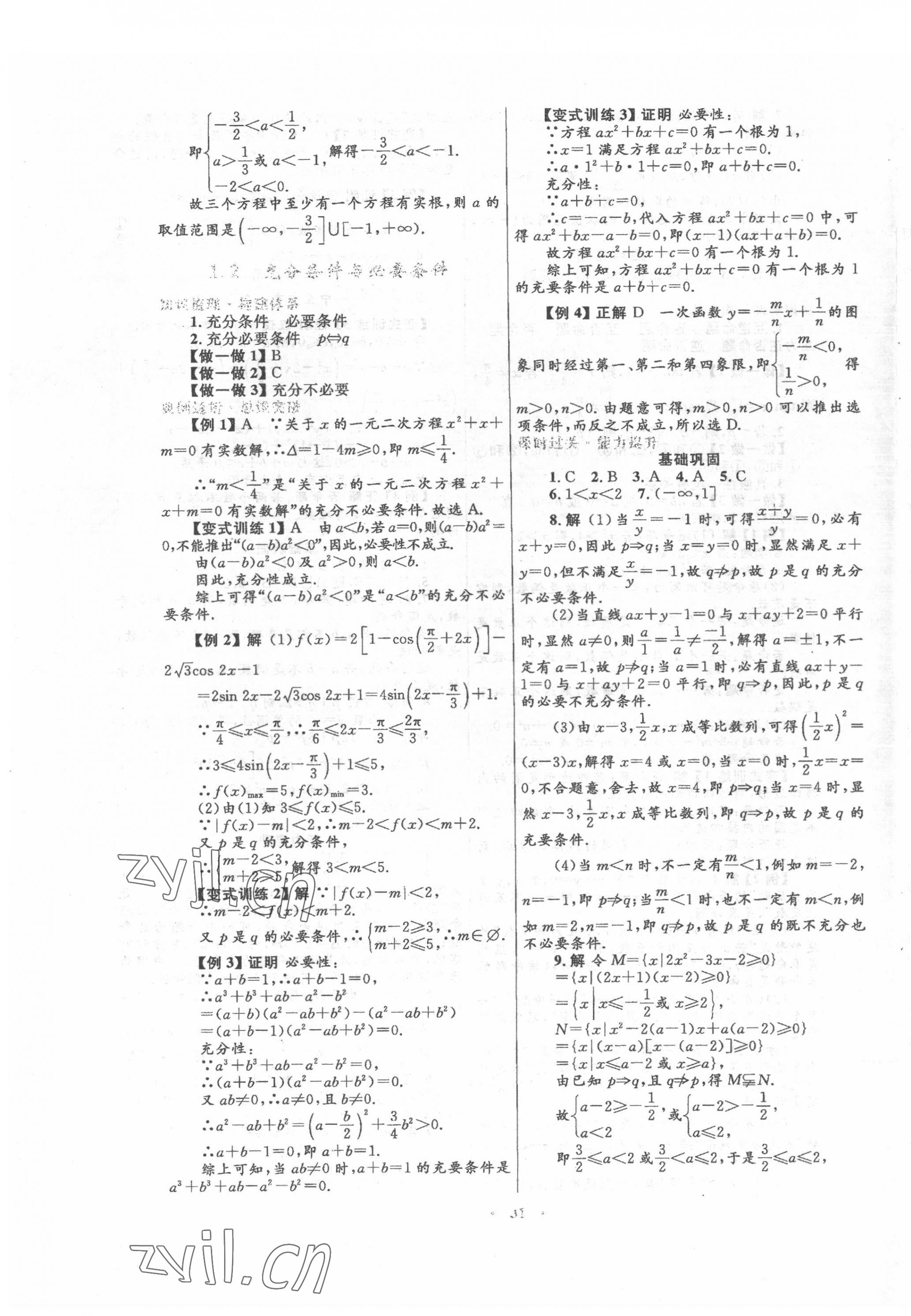 2021年同步測(cè)控優(yōu)化設(shè)計(jì)高中數(shù)學(xué)選修2-1人教版 第3頁(yè)