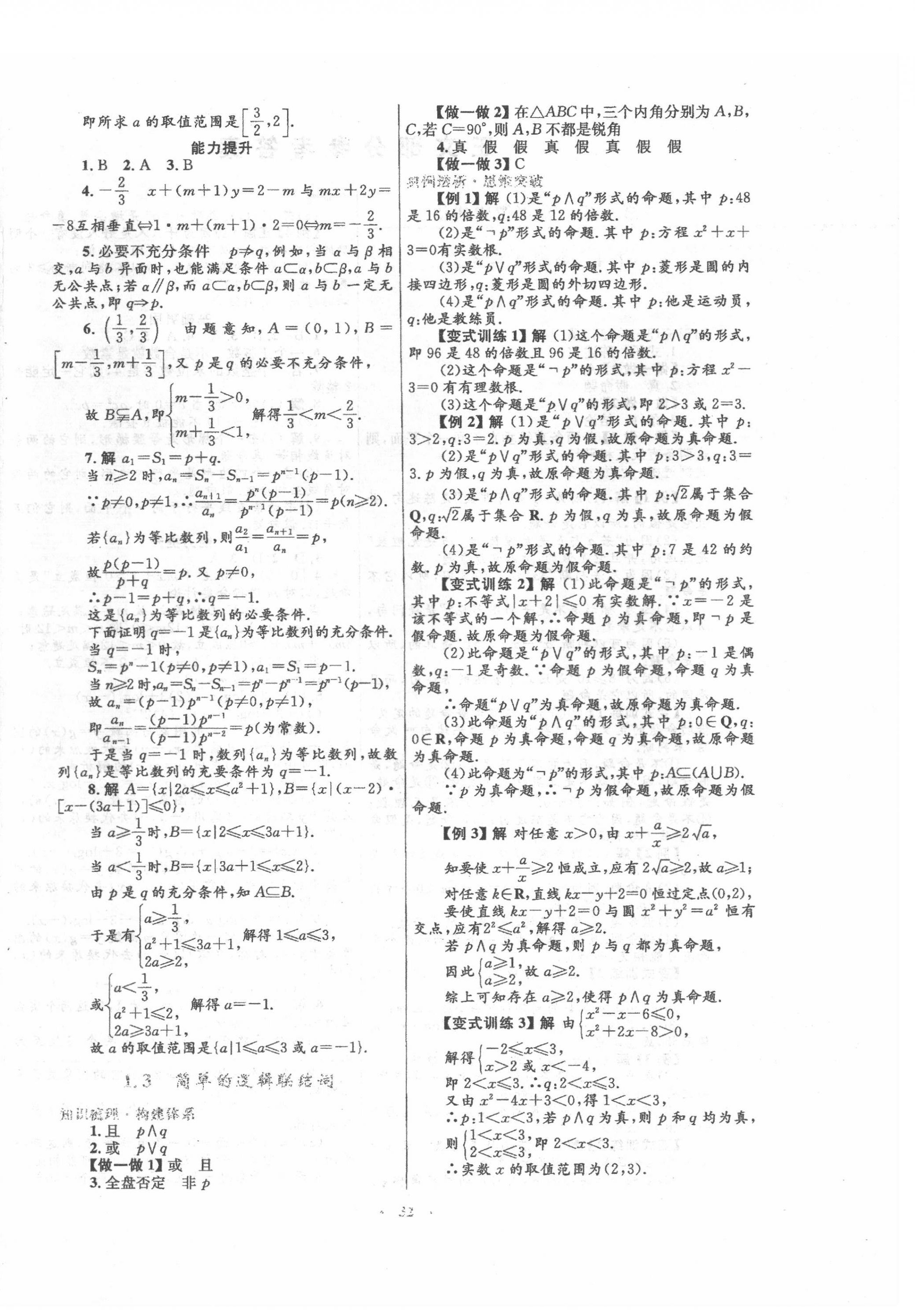 2021年同步測(cè)控優(yōu)化設(shè)計(jì)高中數(shù)學(xué)選修2-1人教版 第4頁(yè)