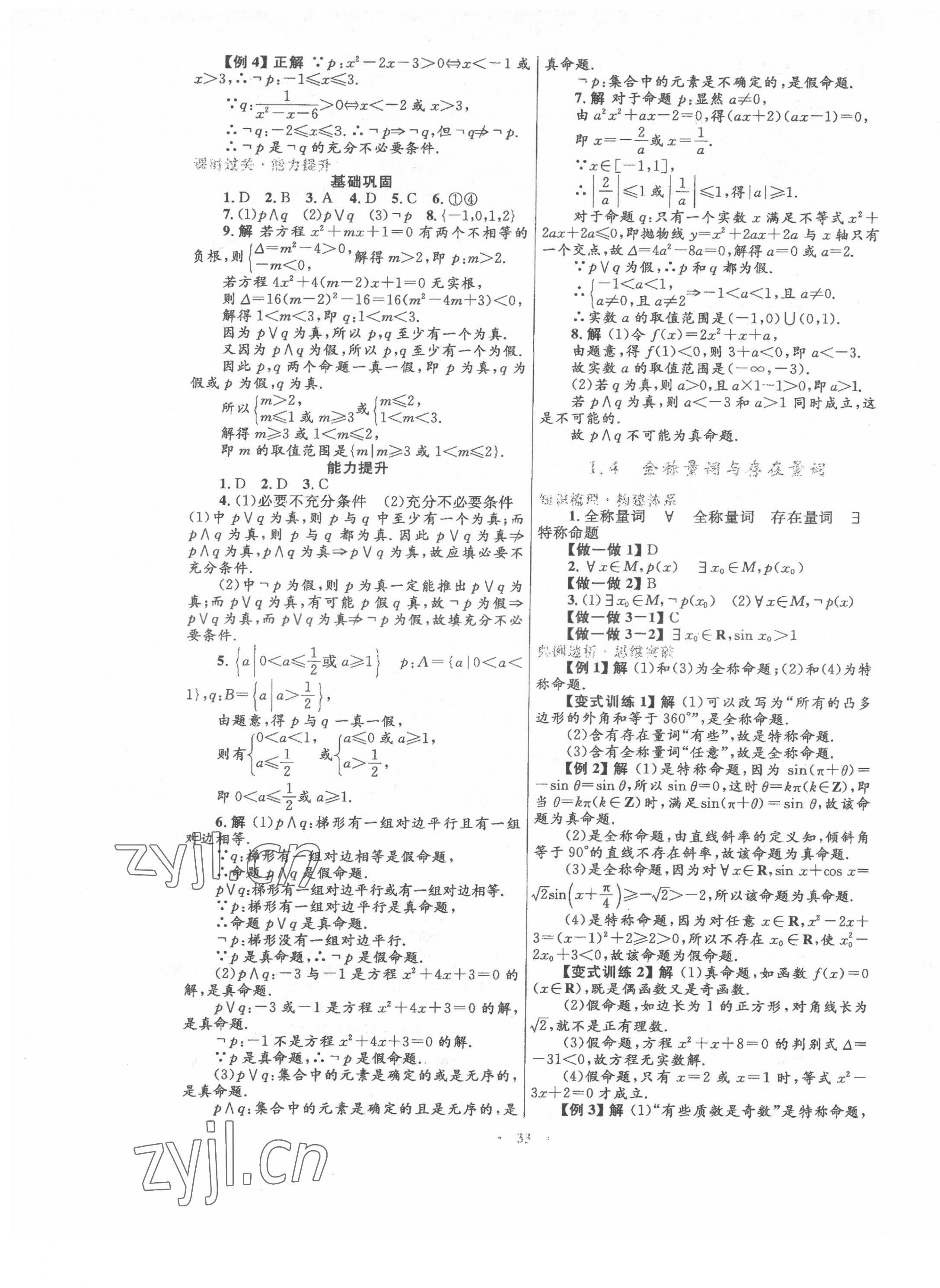 2021年同步測(cè)控優(yōu)化設(shè)計(jì)高中數(shù)學(xué)選修2-1人教版 第5頁(yè)