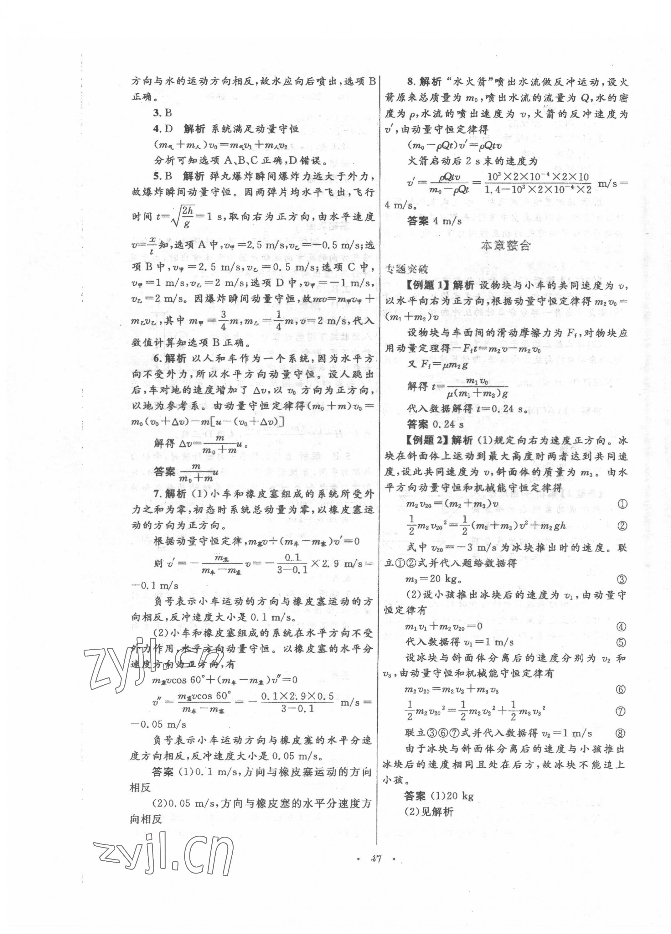 2022年高中同步测控优化设计高中物理选修3-5人教版 第11页