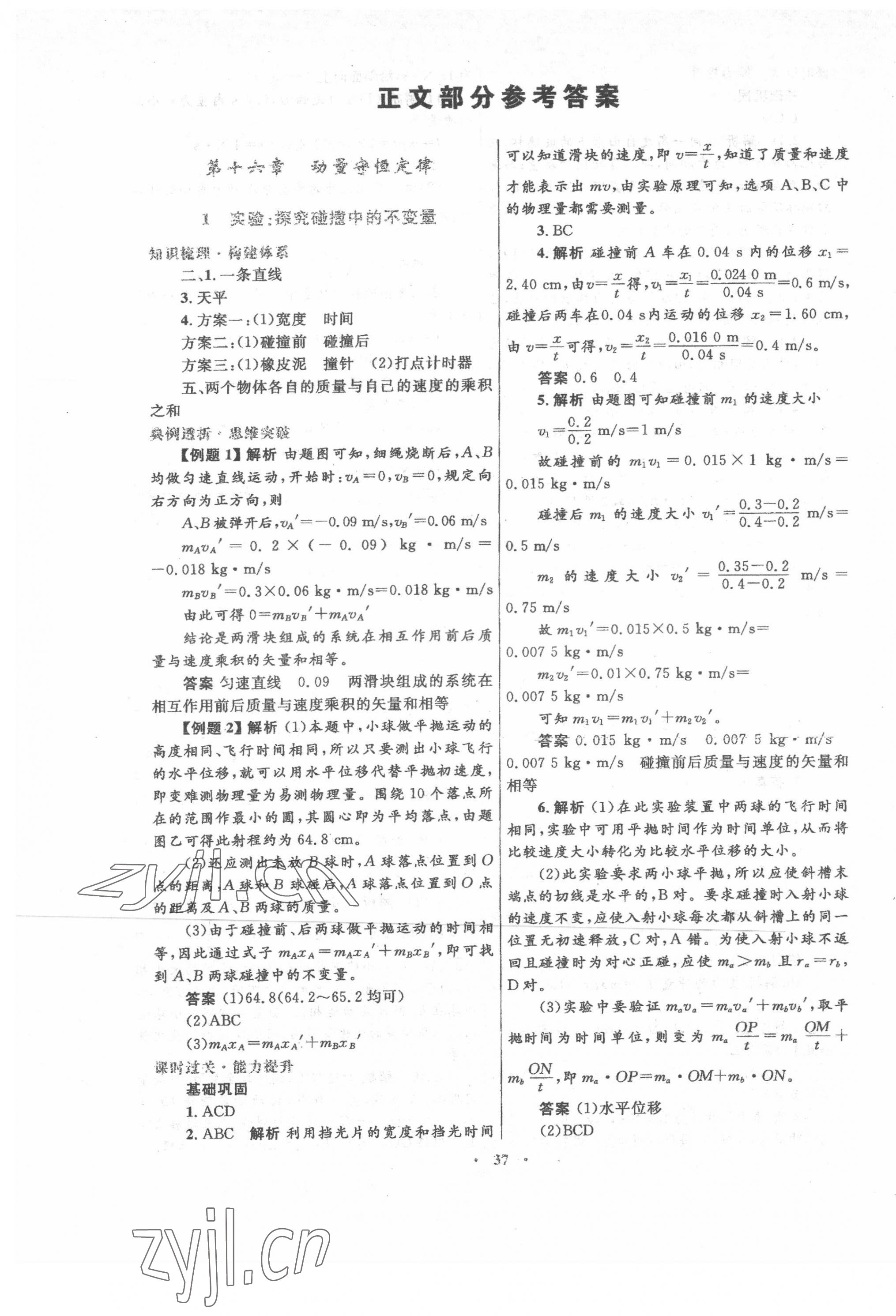 2022年高中同步测控优化设计高中物理选修3-5人教版 第1页