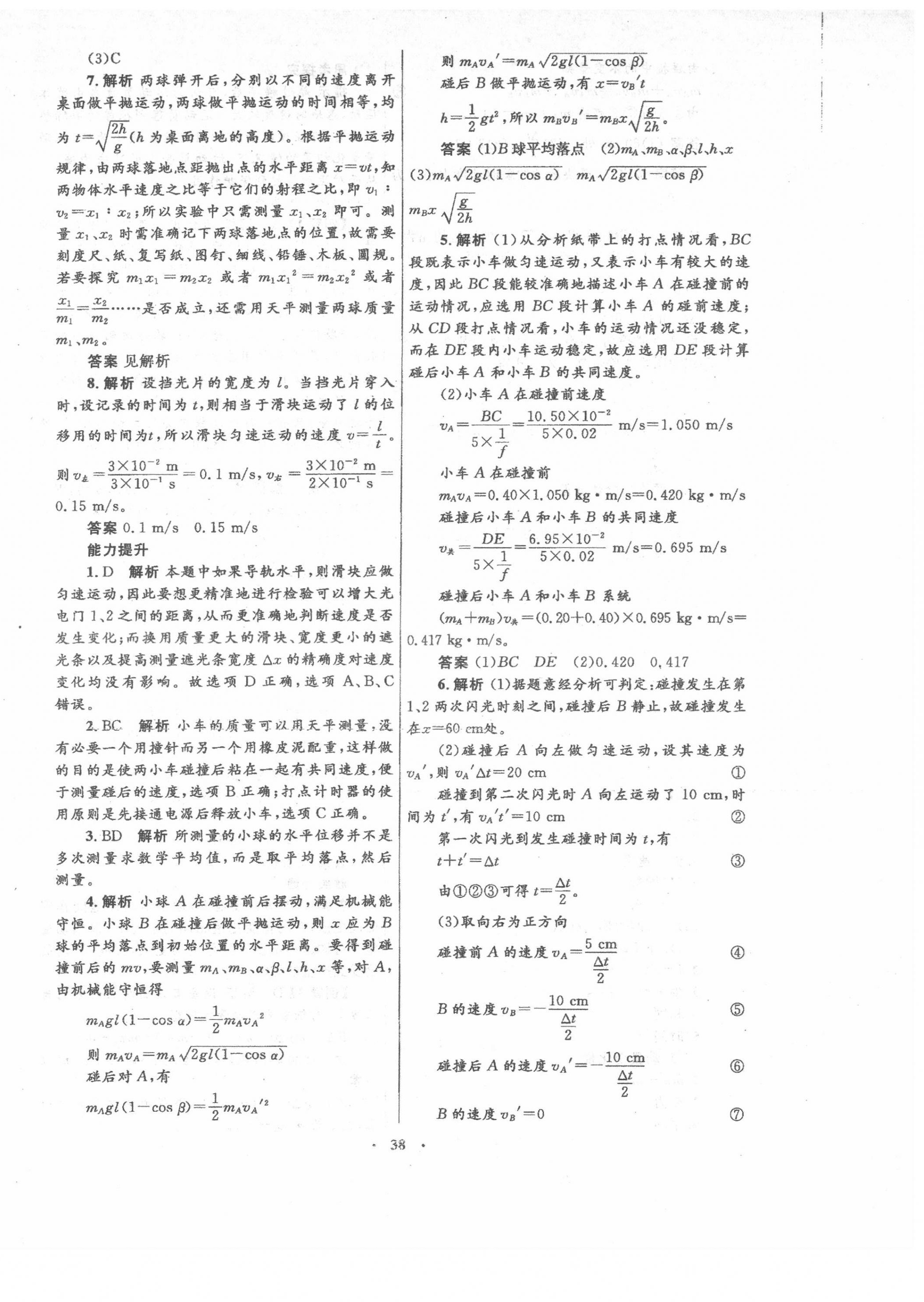 2022年高中同步測(cè)控優(yōu)化設(shè)計(jì)高中物理選修3-5人教版 第2頁