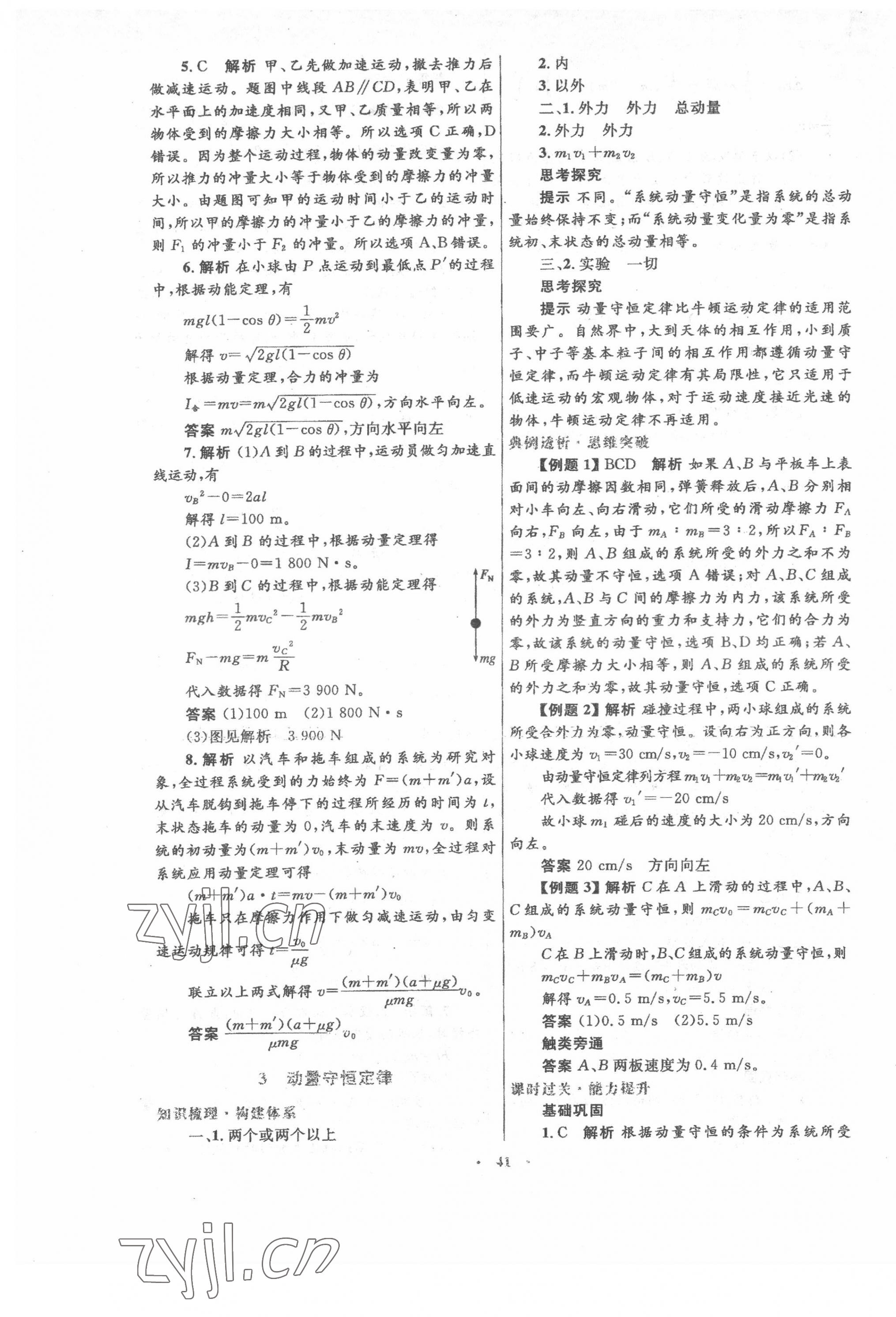 2022年高中同步测控优化设计高中物理选修3-5人教版 第5页