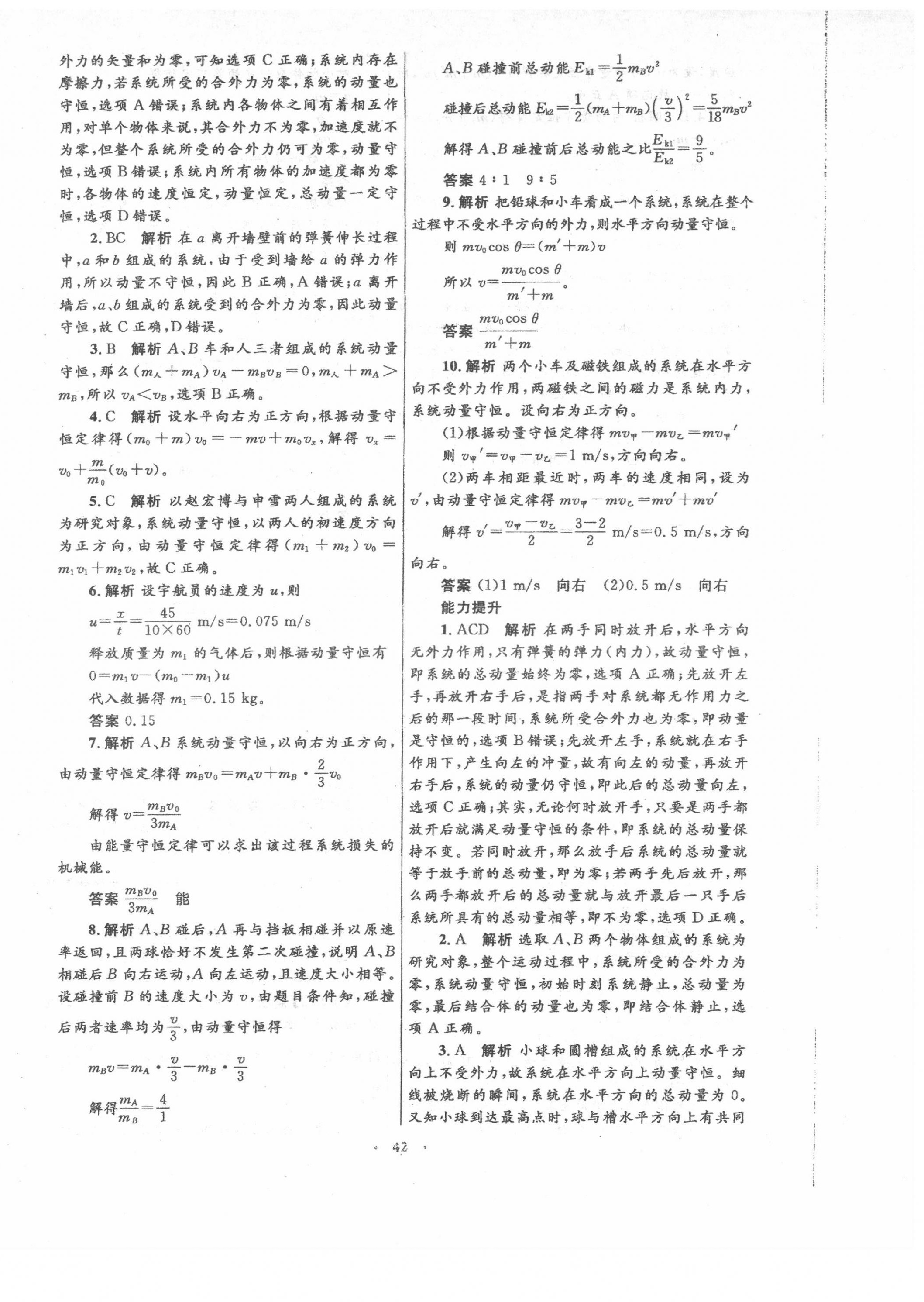 2022年高中同步测控优化设计高中物理选修3-5人教版 第6页