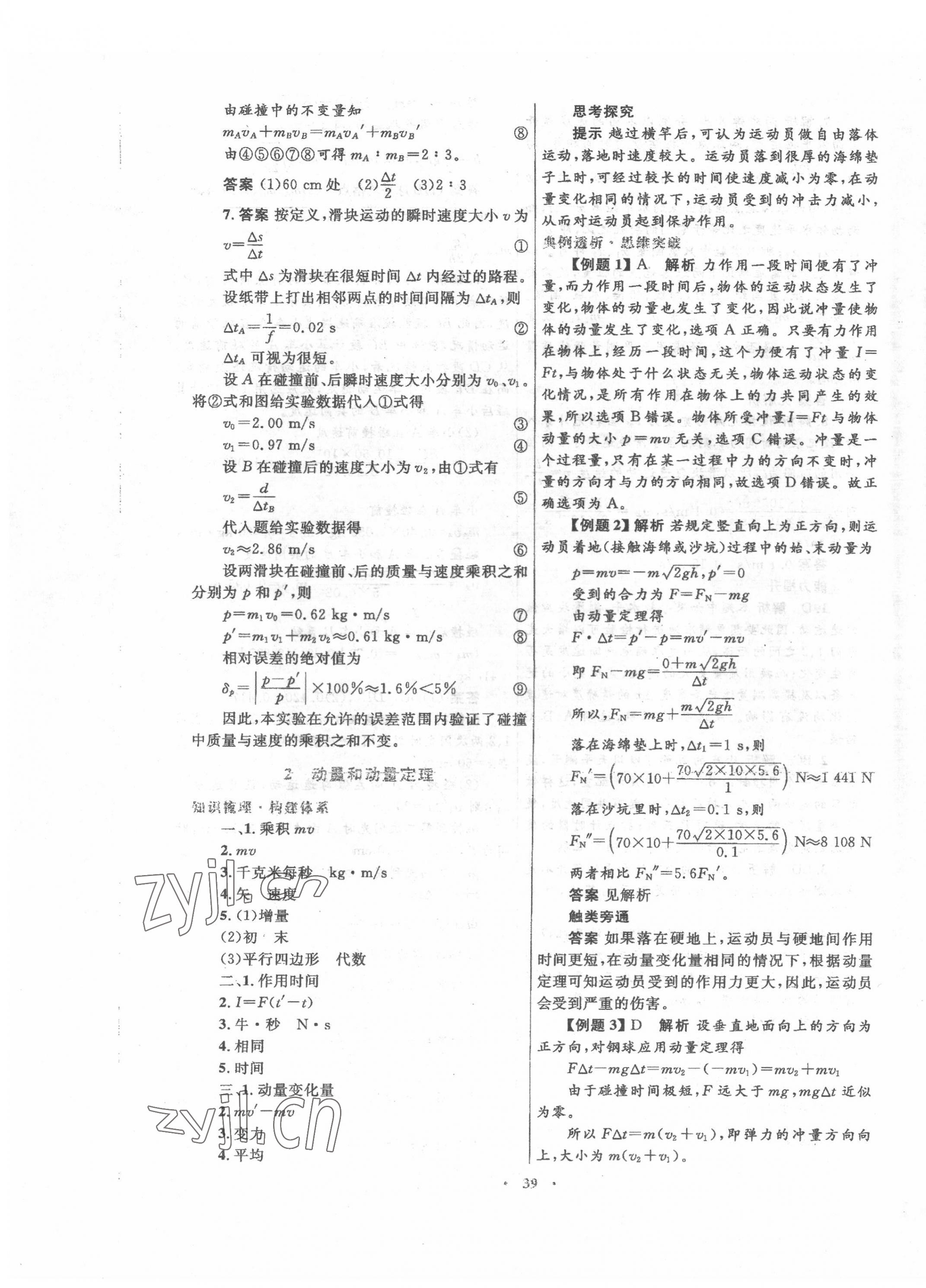 2022年高中同步测控优化设计高中物理选修3-5人教版 第3页