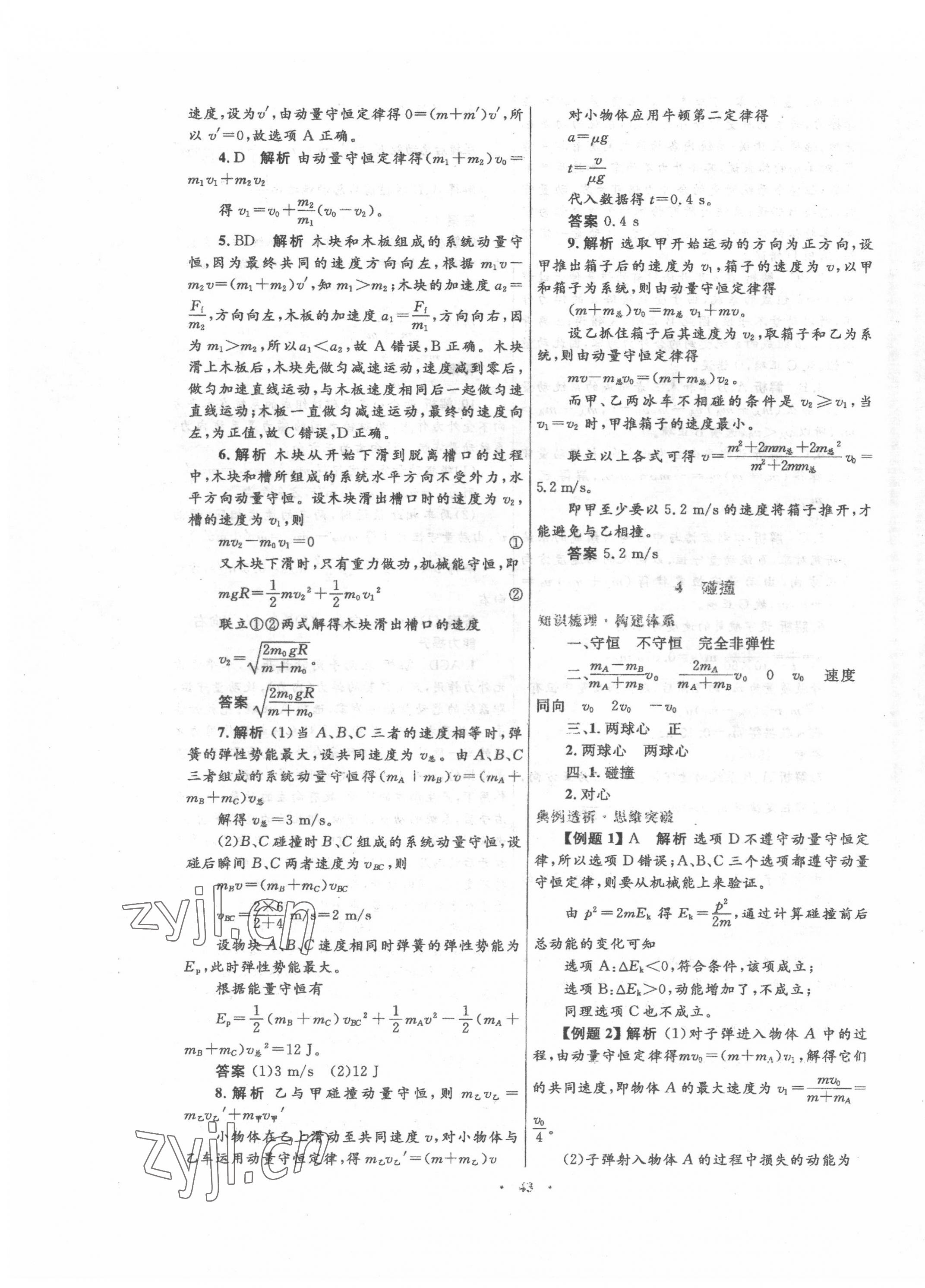 2022年高中同步测控优化设计高中物理选修3-5人教版 第7页