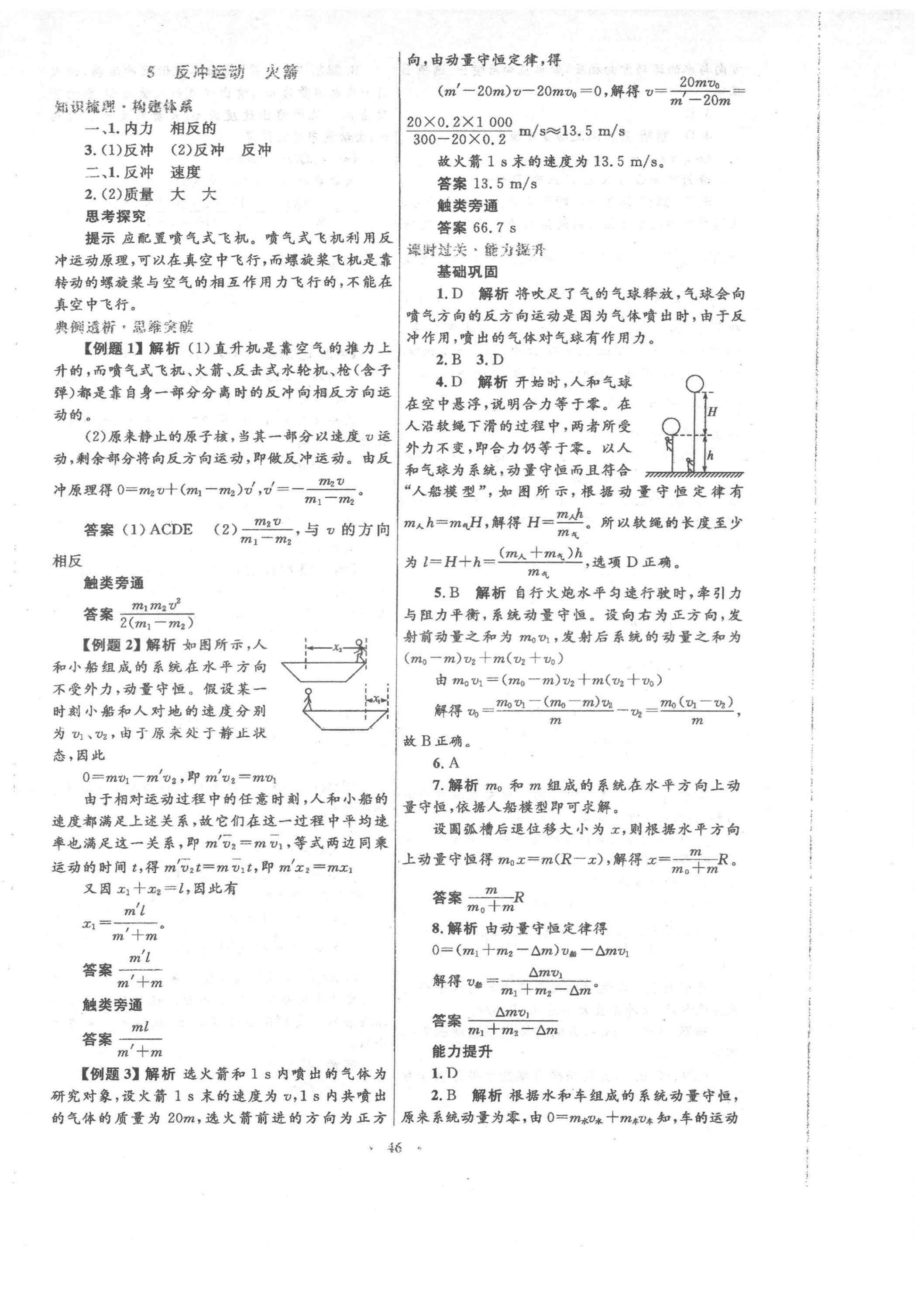 2022年高中同步测控优化设计高中物理选修3-5人教版 第10页