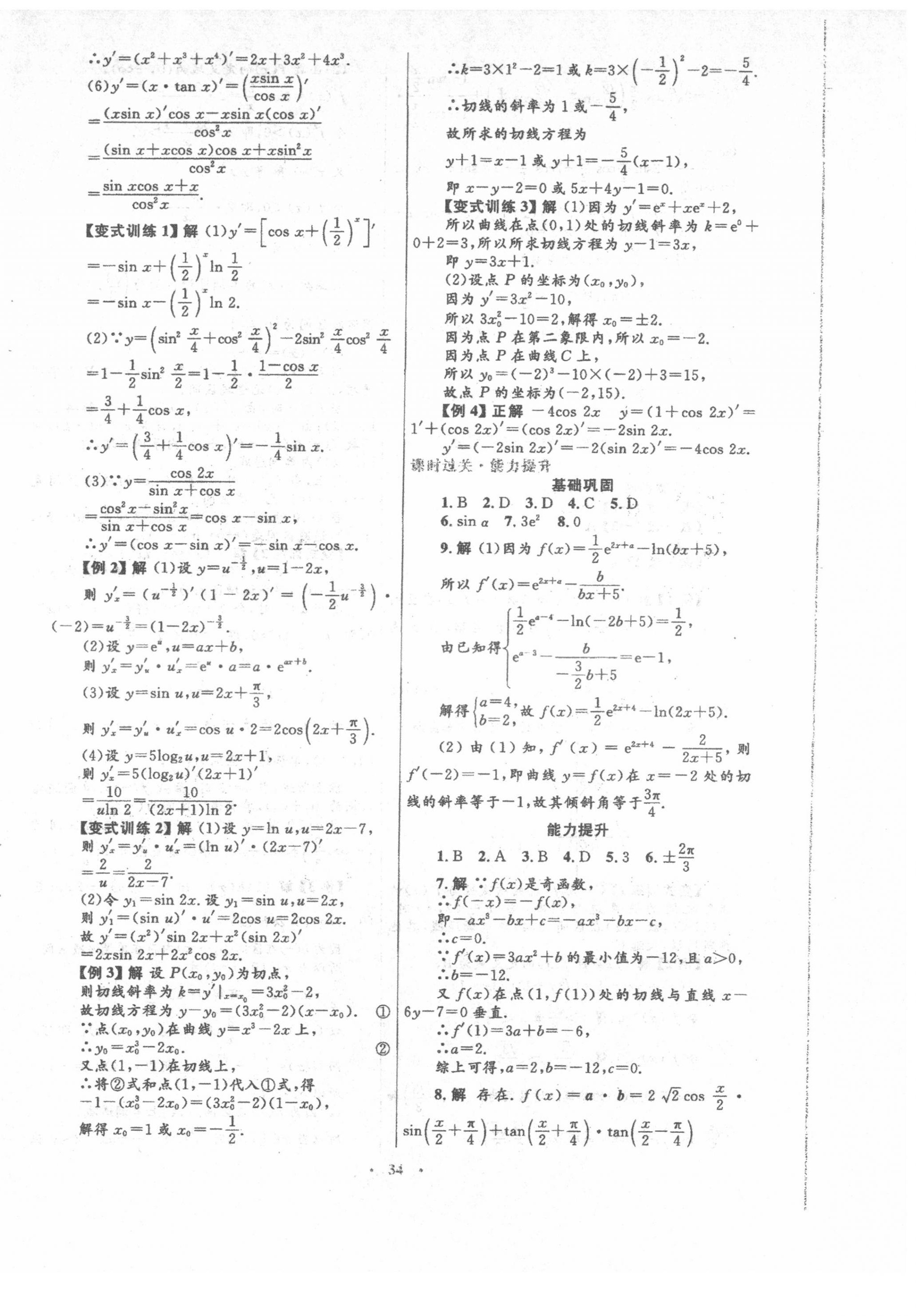 2022年高中同步測(cè)控優(yōu)化設(shè)計(jì)數(shù)學(xué)選修2-2人教版 第6頁(yè)