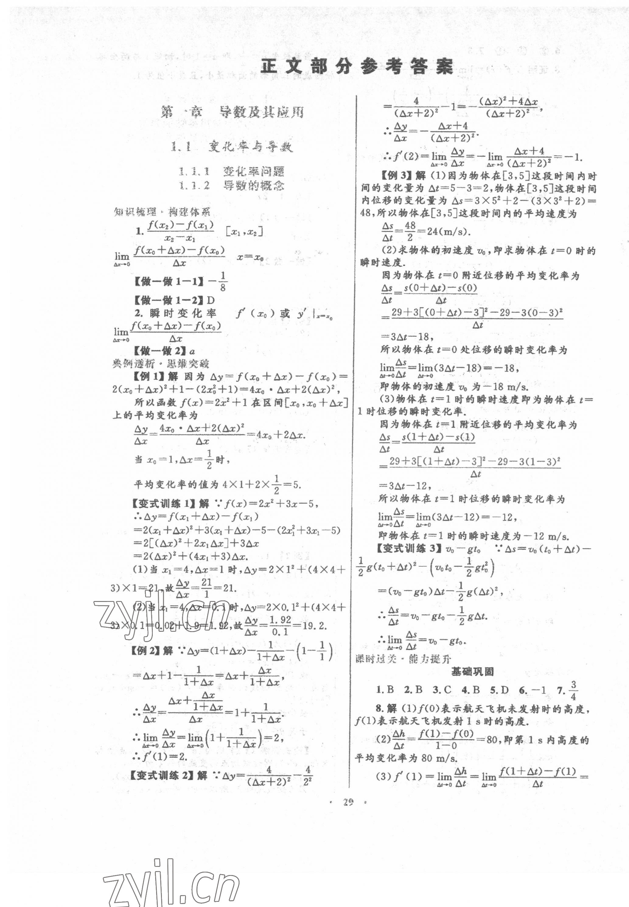 2022年高中同步測控優(yōu)化設計數(shù)學選修2-2人教版 第1頁