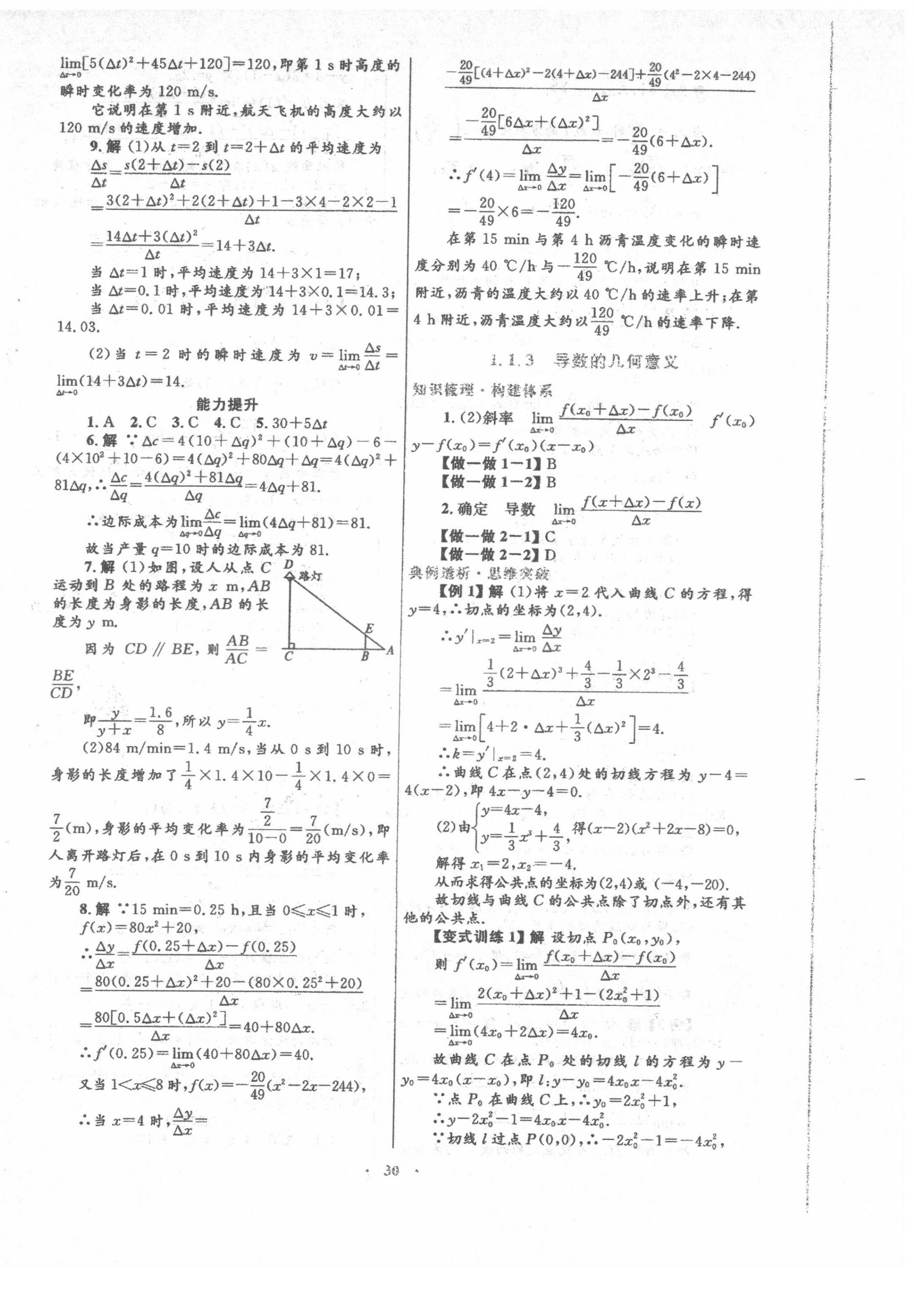 2022年高中同步測(cè)控優(yōu)化設(shè)計(jì)數(shù)學(xué)選修2-2人教版 第2頁(yè)