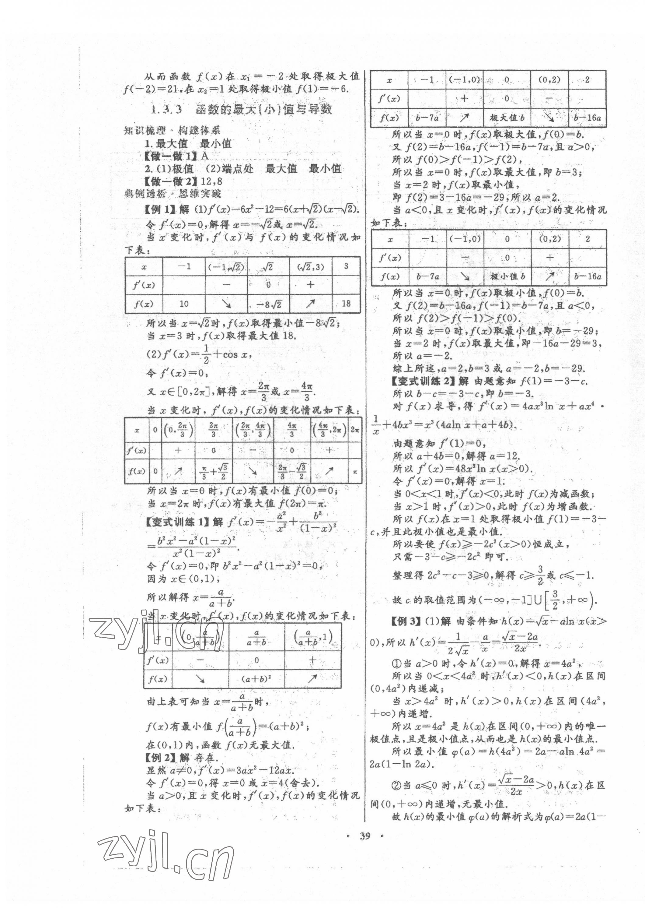 2022年高中同步測控優(yōu)化設計數(shù)學選修2-2人教版 第11頁