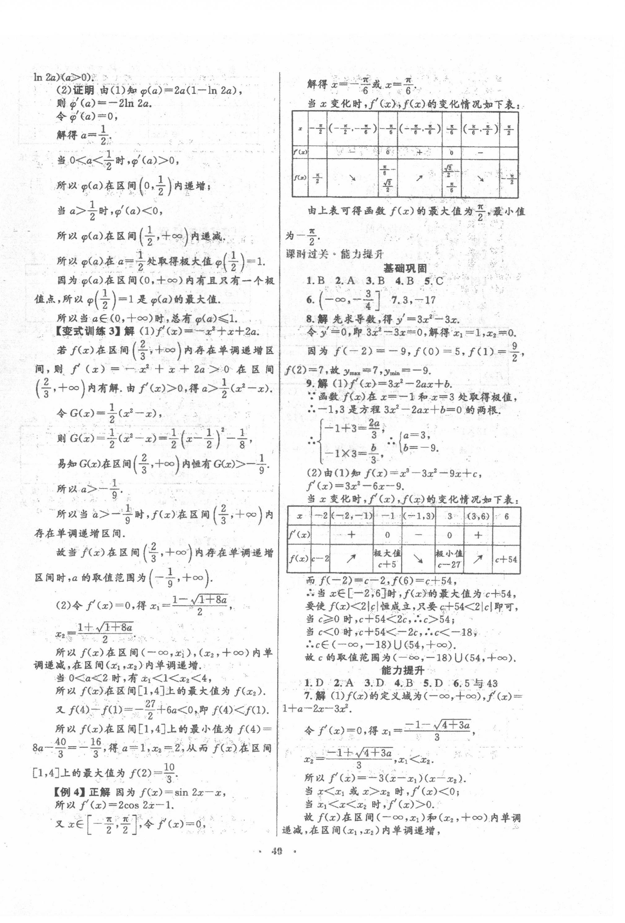 2022年高中同步測控優(yōu)化設(shè)計數(shù)學(xué)選修2-2人教版 第12頁