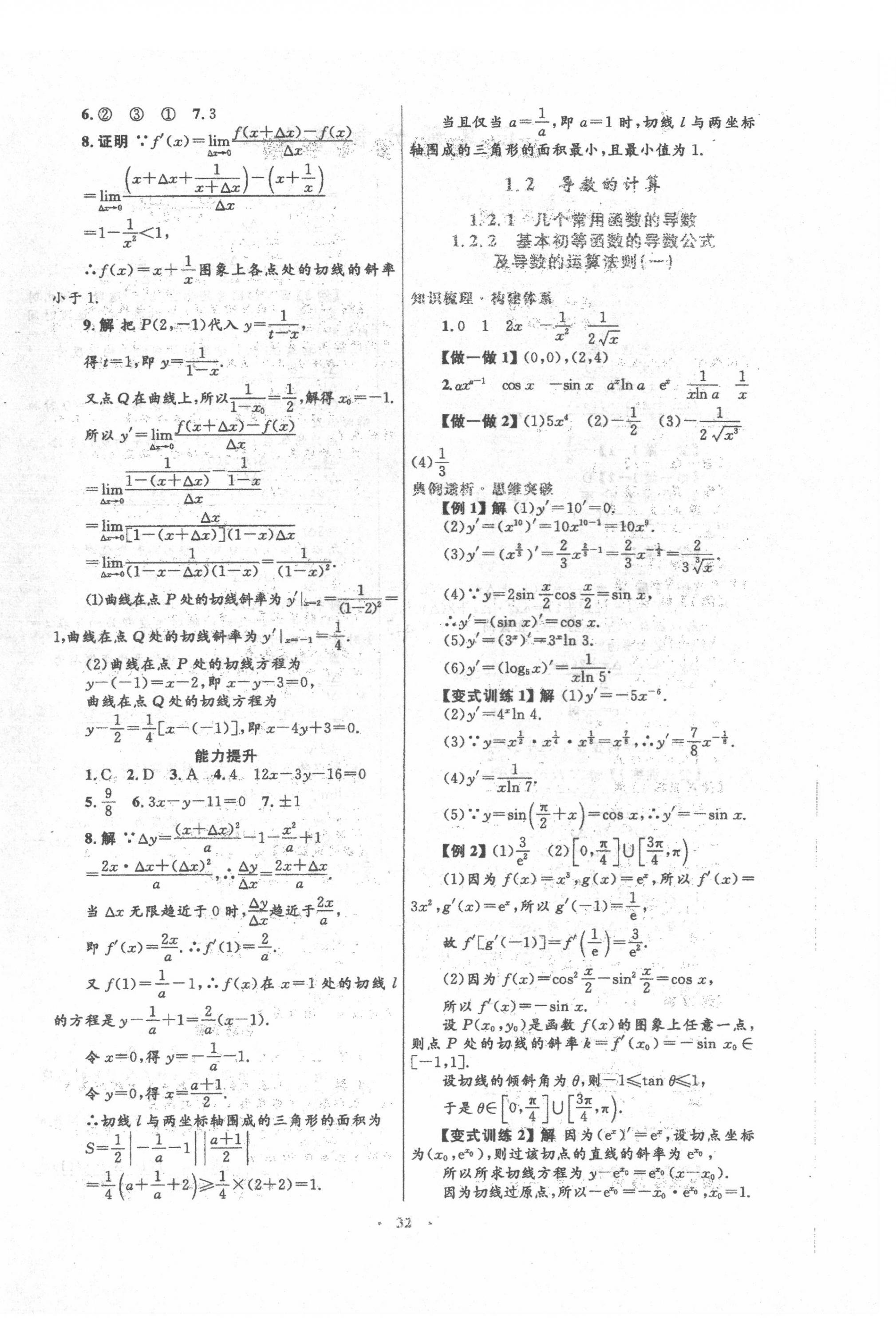 2022年高中同步測控優(yōu)化設(shè)計數(shù)學選修2-2人教版 第4頁