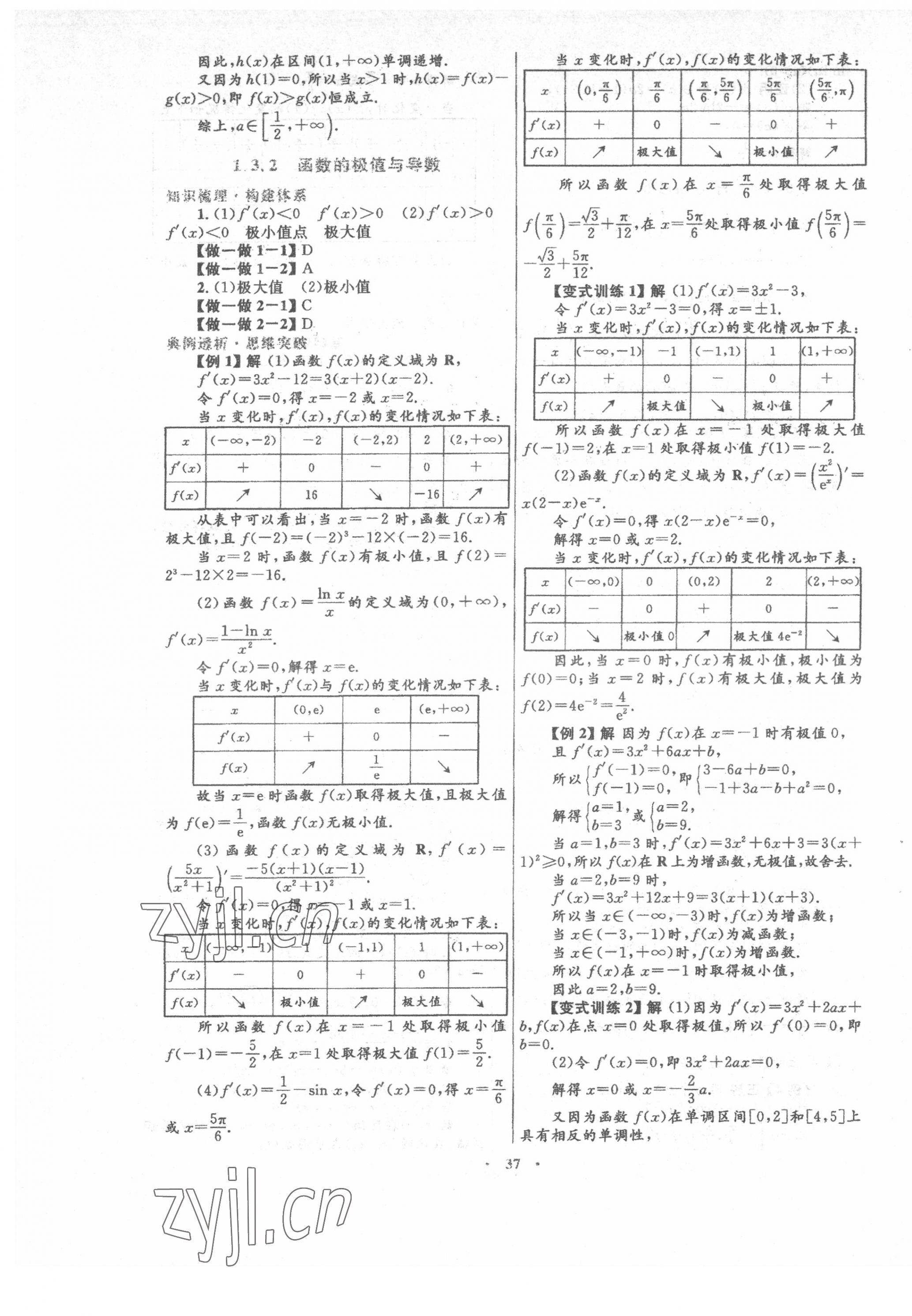 2022年高中同步測控優(yōu)化設(shè)計數(shù)學(xué)選修2-2人教版 第9頁