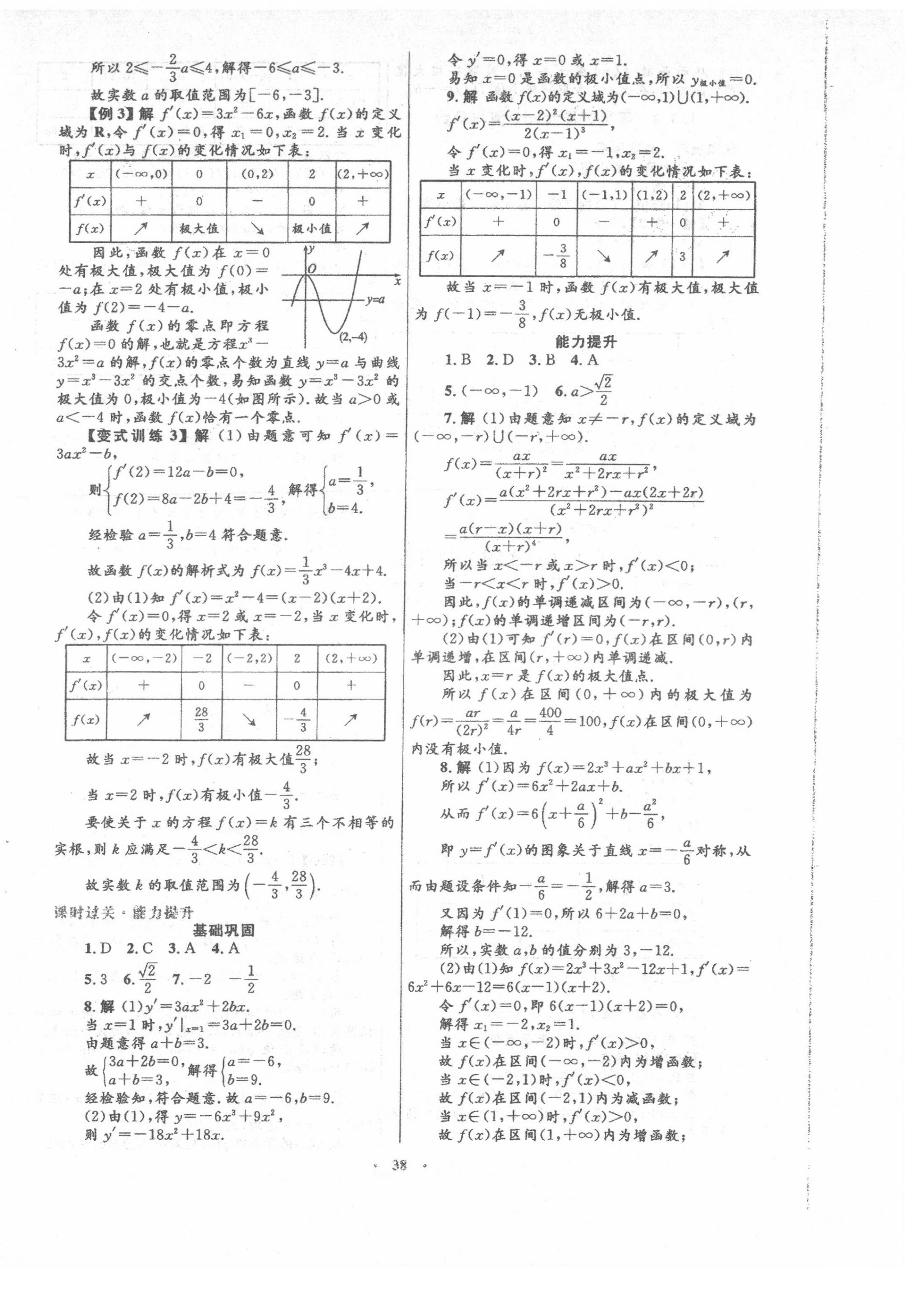 2022年高中同步測控優(yōu)化設(shè)計數(shù)學(xué)選修2-2人教版 第10頁