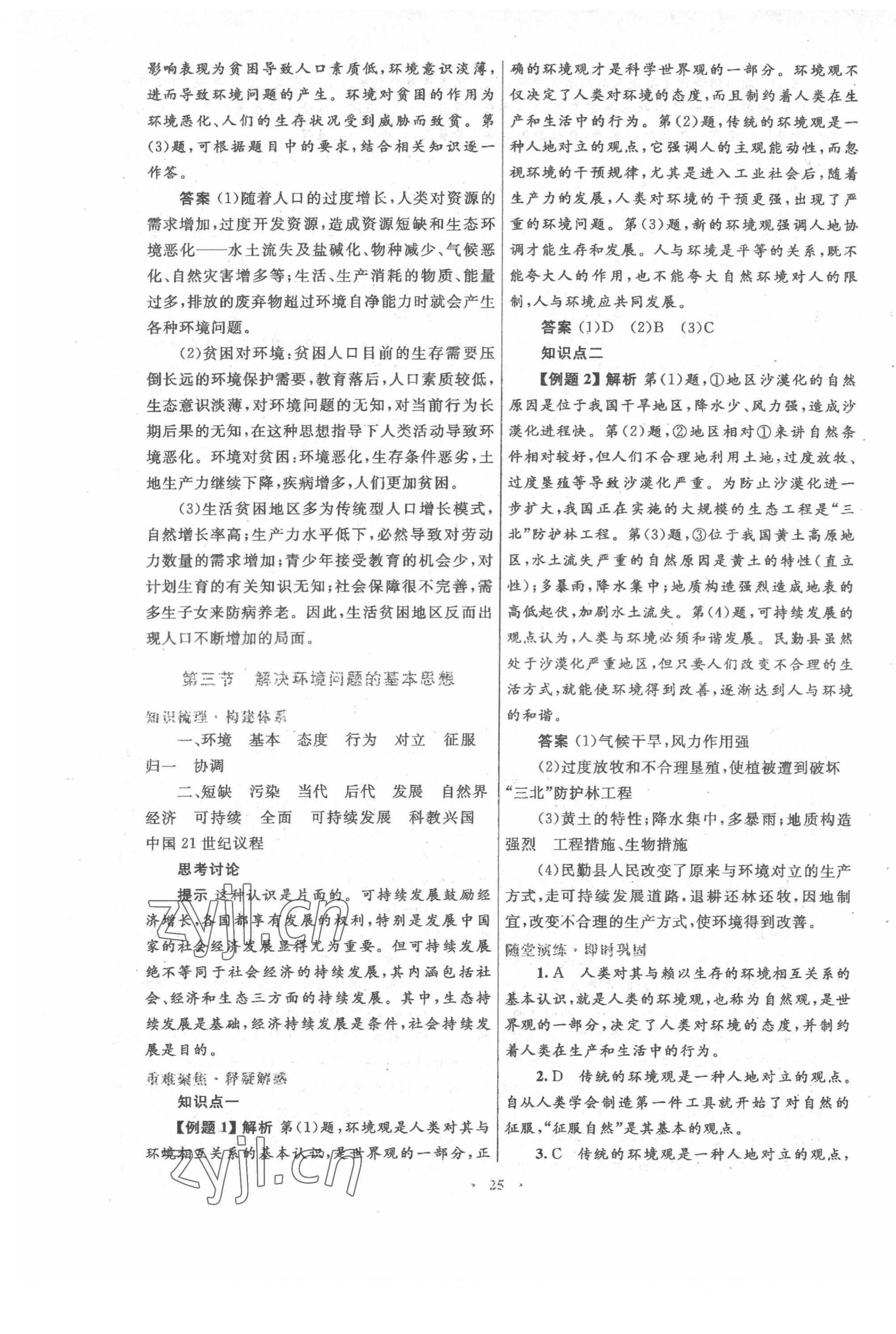 2022年高中同步測控優(yōu)化設(shè)計高中地理選修6人教版 參考答案第5頁