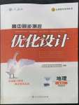 2022年高中同步測控優(yōu)化設(shè)計(jì)高中地理選修6人教版