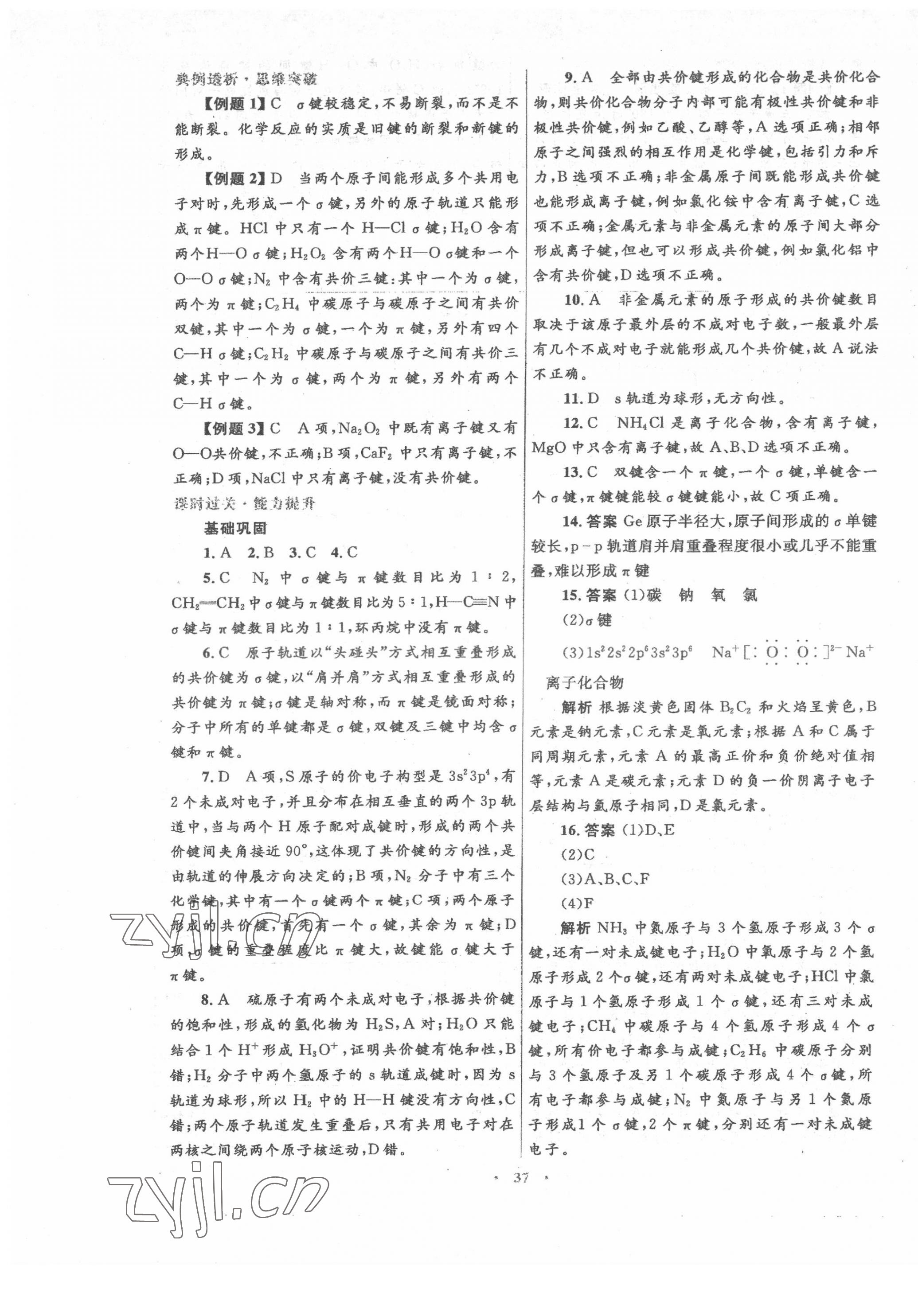 2022年高中同步測(cè)控優(yōu)化設(shè)計(jì)化學(xué)選修3人教版 第9頁(yè)