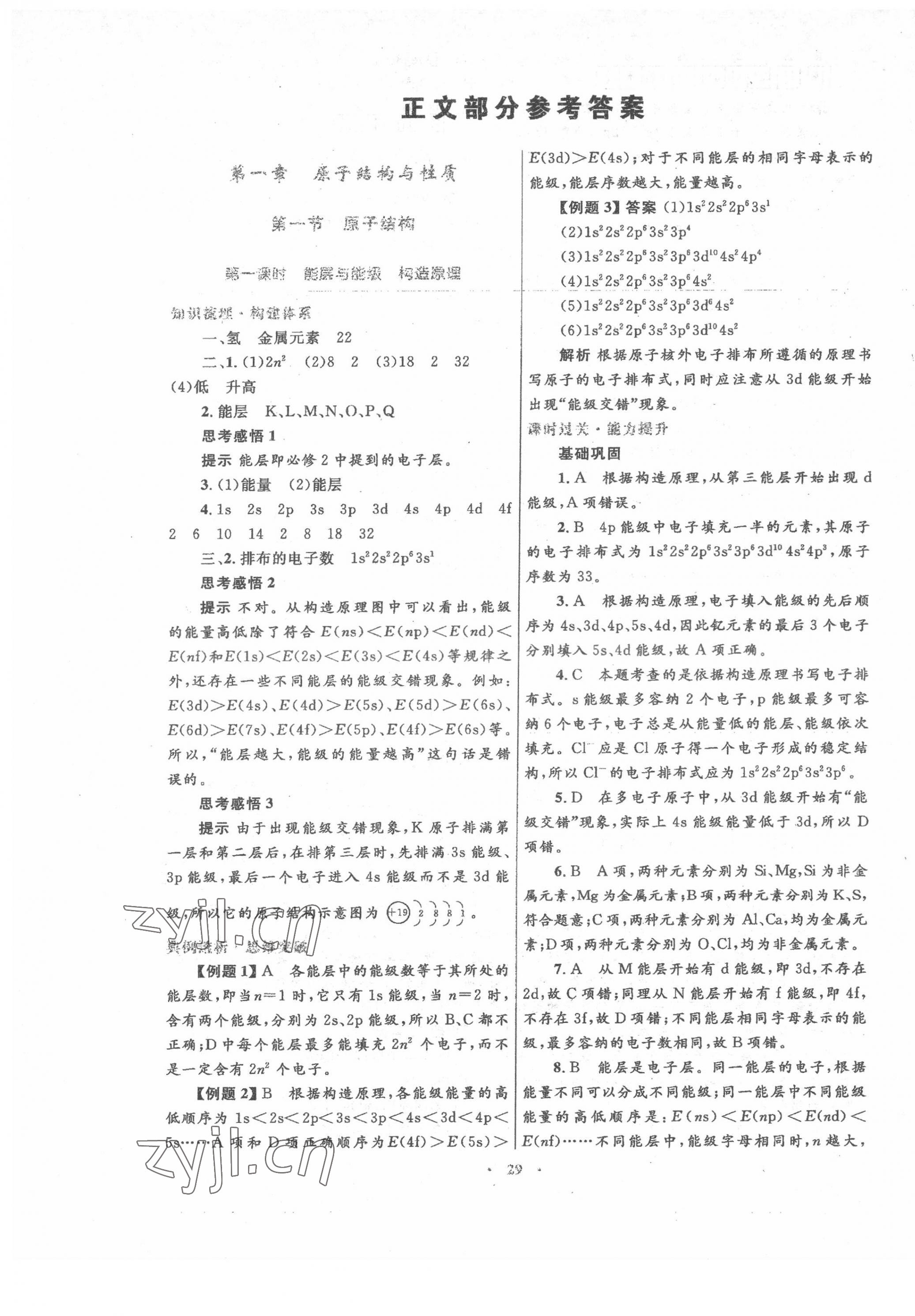 2022年高中同步測(cè)控優(yōu)化設(shè)計(jì)化學(xué)選修3人教版 第1頁