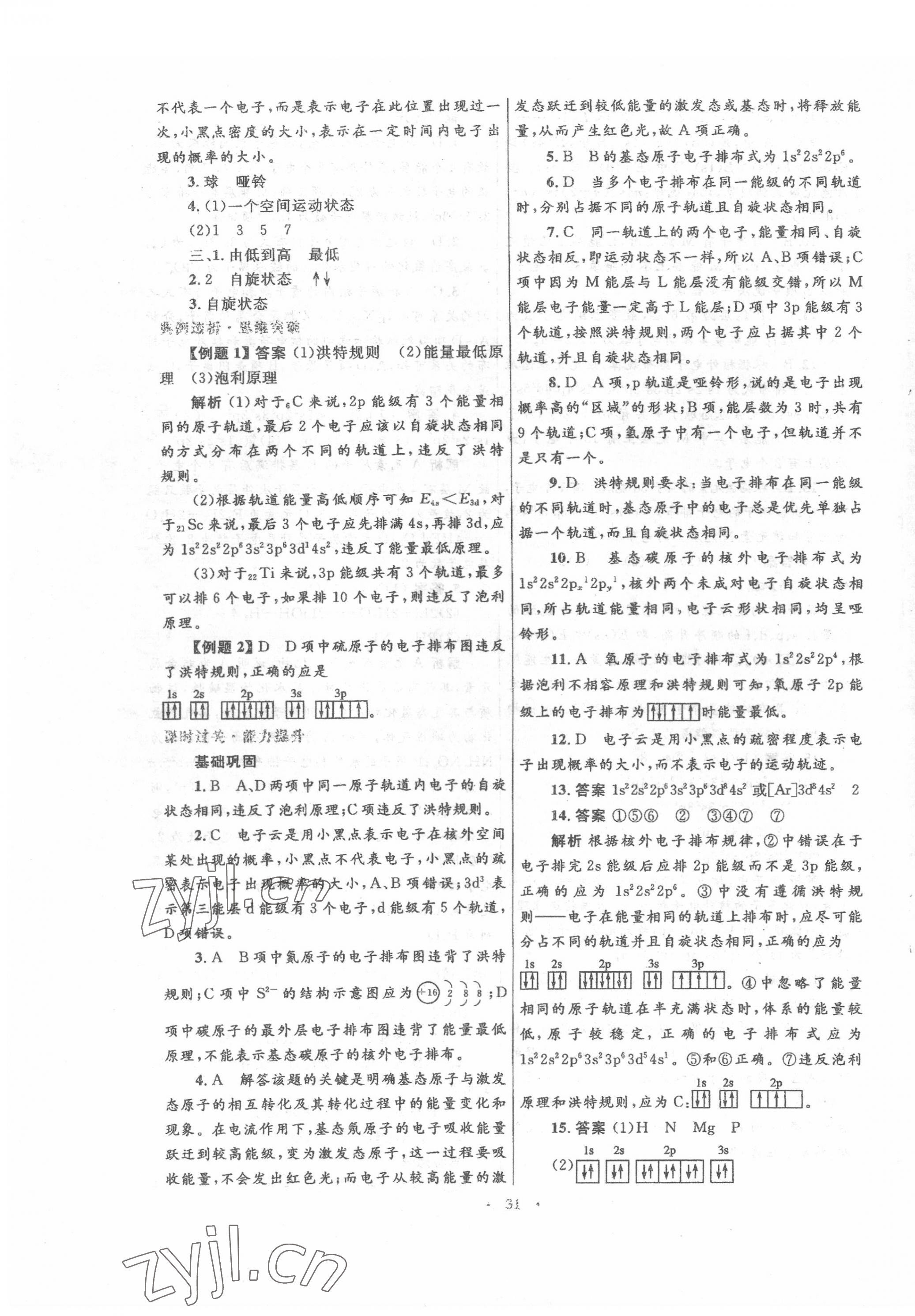 2022年高中同步測(cè)控優(yōu)化設(shè)計(jì)化學(xué)選修3人教版 第3頁(yè)