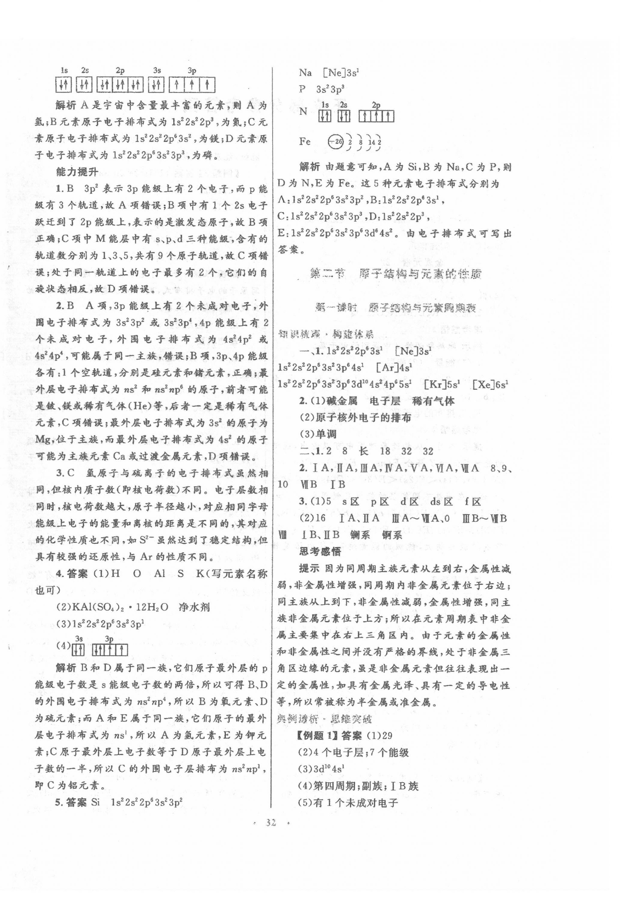 2022年高中同步測控優(yōu)化設(shè)計化學(xué)選修3人教版 第4頁