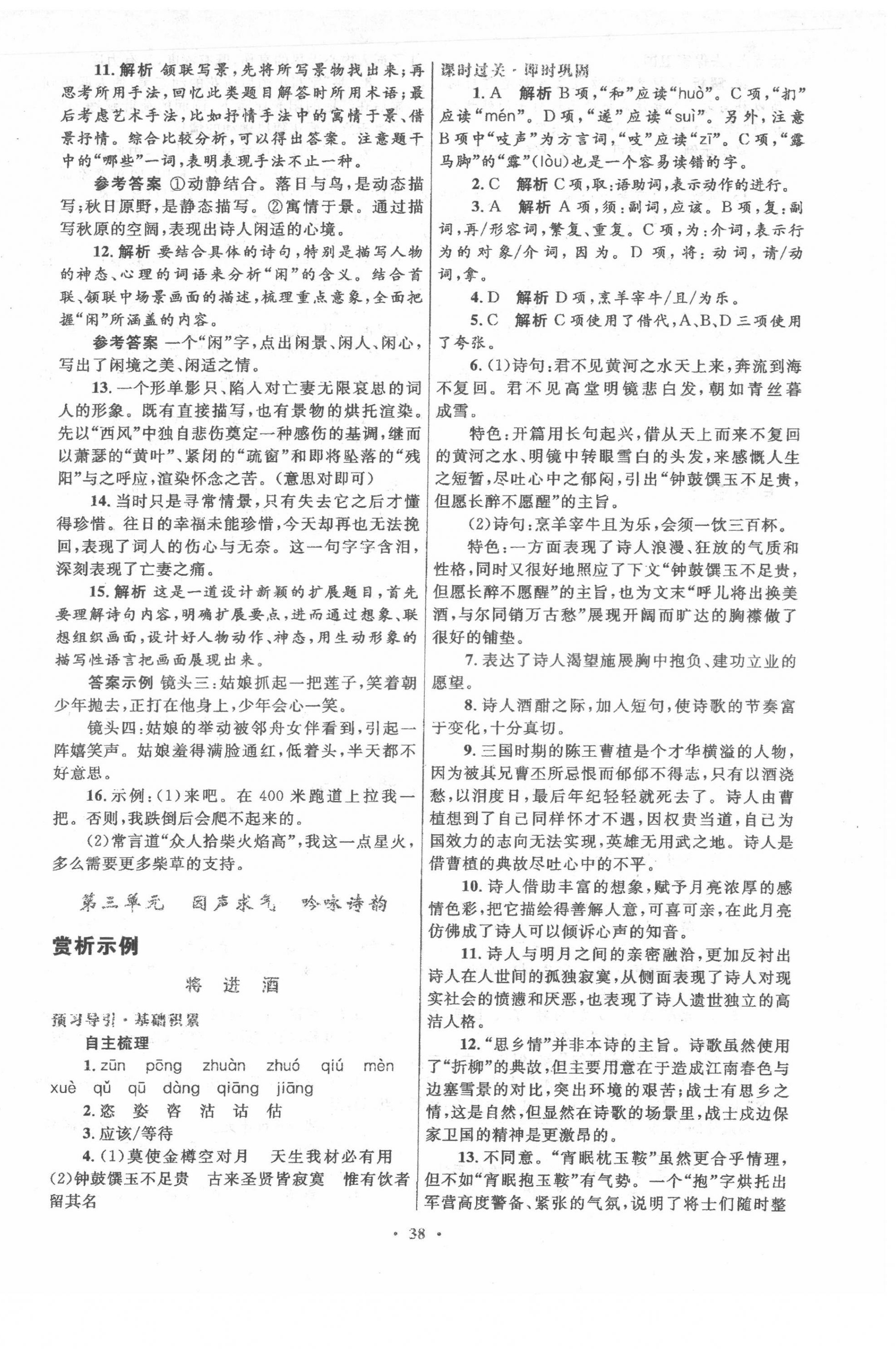 2022年高中同步測控優(yōu)化設(shè)計高中語文選修 參考答案第6頁