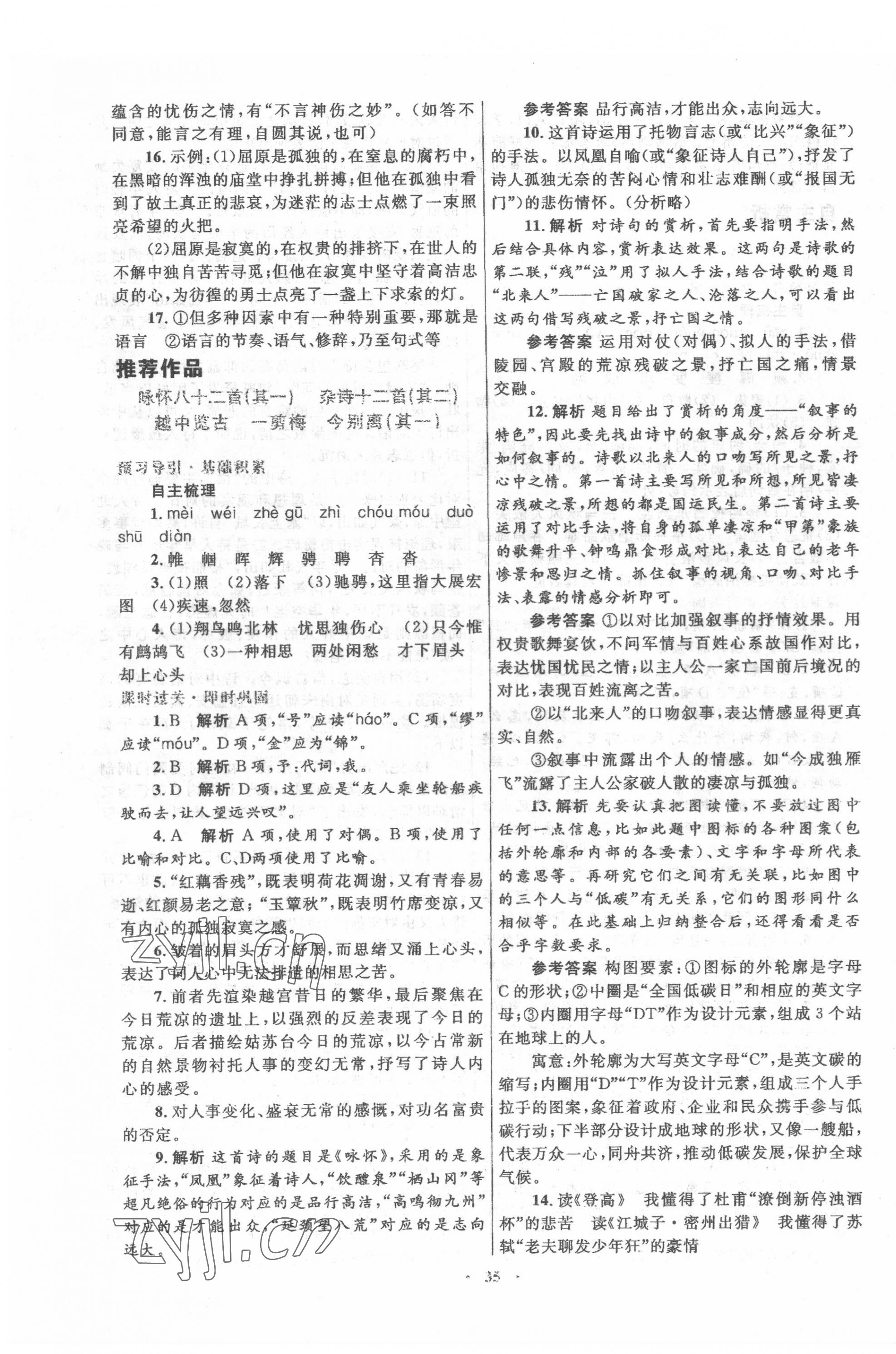 2022年高中同步測控優(yōu)化設(shè)計(jì)高中語文選修 參考答案第3頁