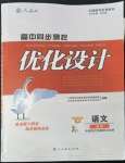 2022年高中同步測控優(yōu)化設(shè)計(jì)高中語文選修