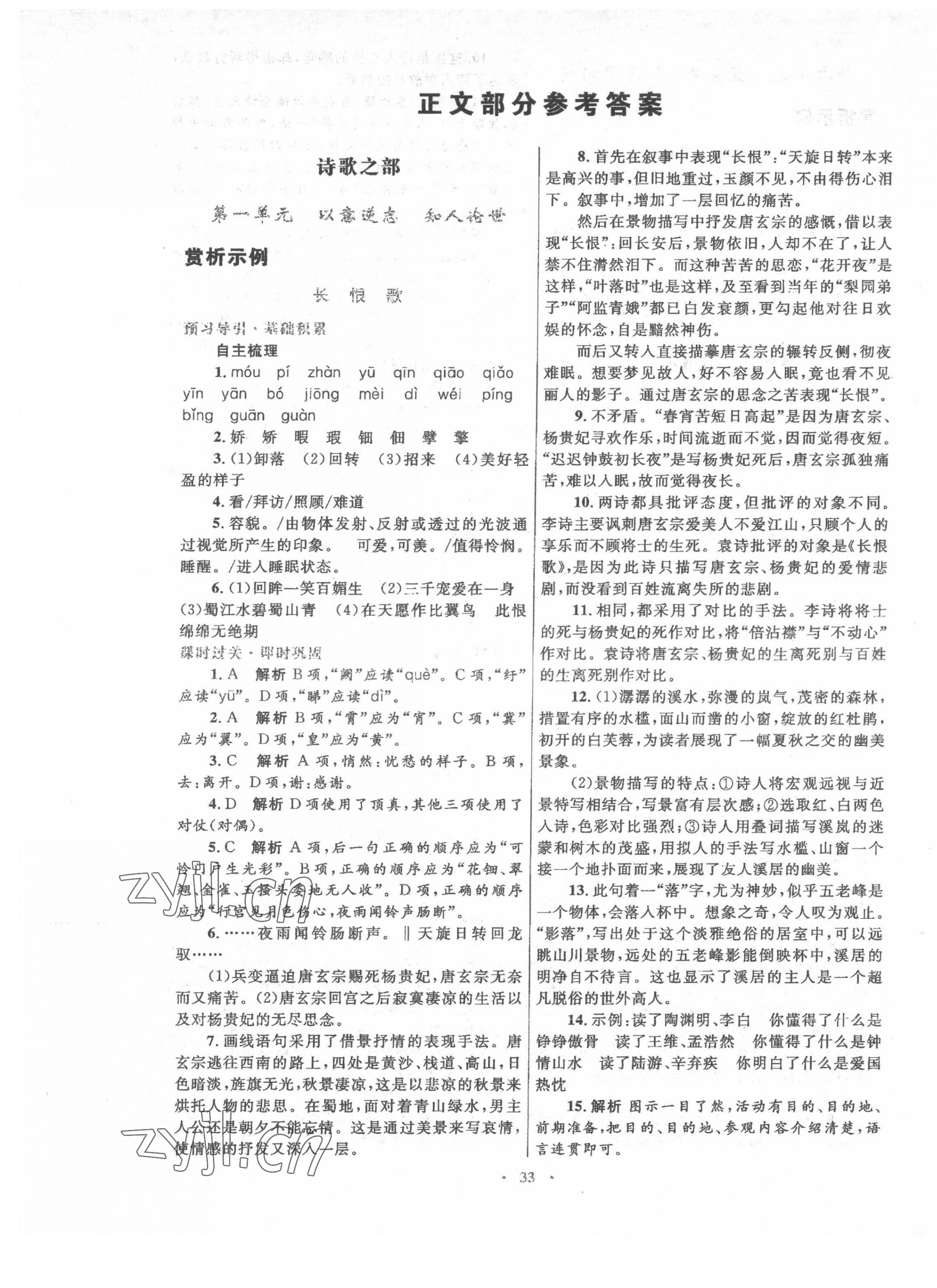 2022年高中同步測(cè)控優(yōu)化設(shè)計(jì)高中語(yǔ)文選修 參考答案第1頁(yè)