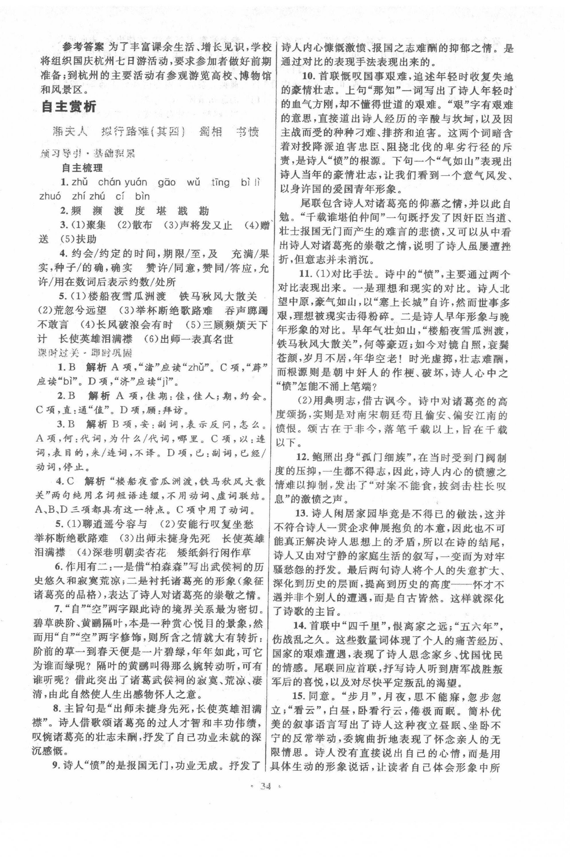 2022年高中同步測(cè)控優(yōu)化設(shè)計(jì)高中語(yǔ)文選修 參考答案第2頁(yè)