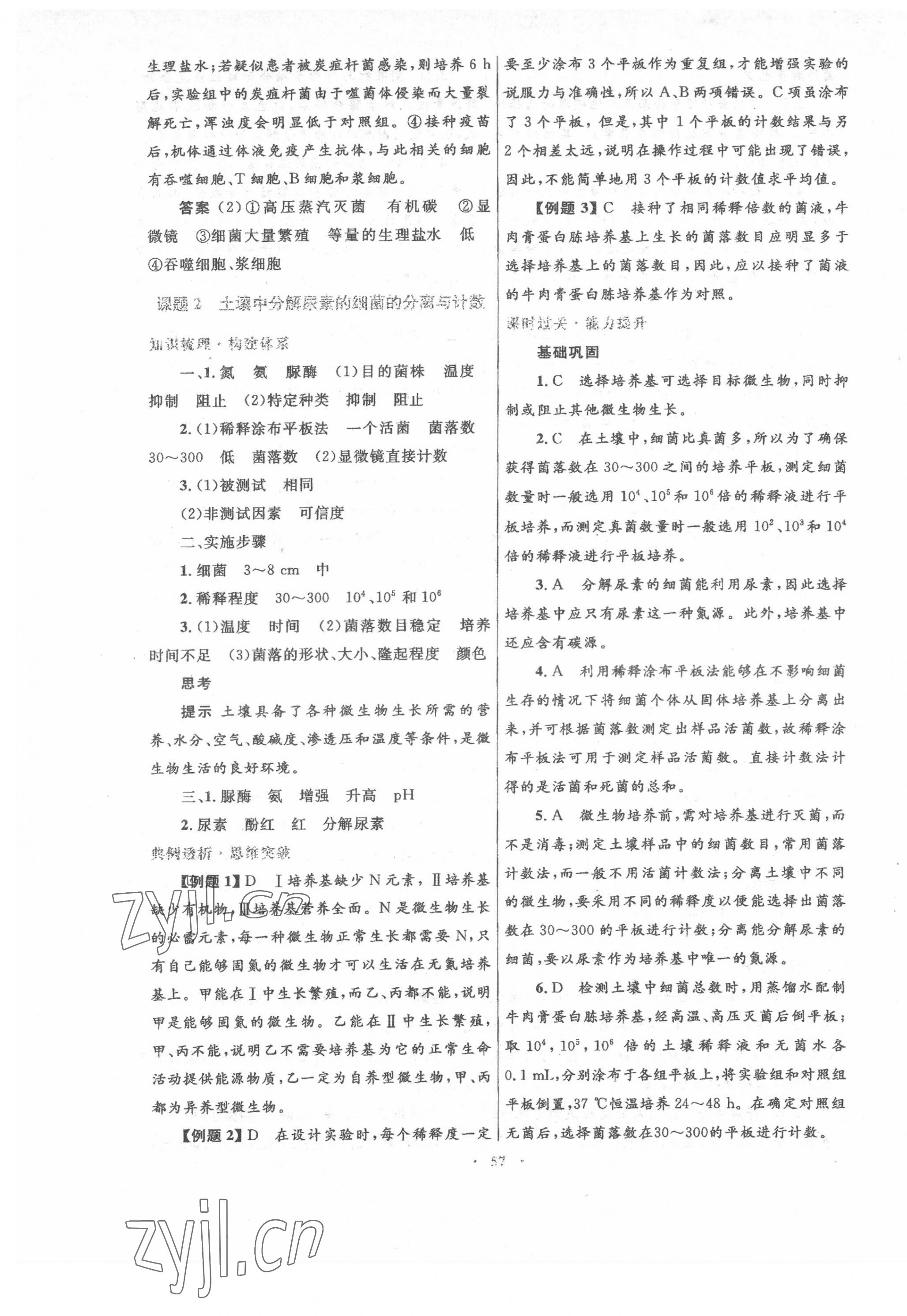 2022年高中同步測(cè)控優(yōu)化設(shè)計(jì)生物選修1人教版 第9頁(yè)