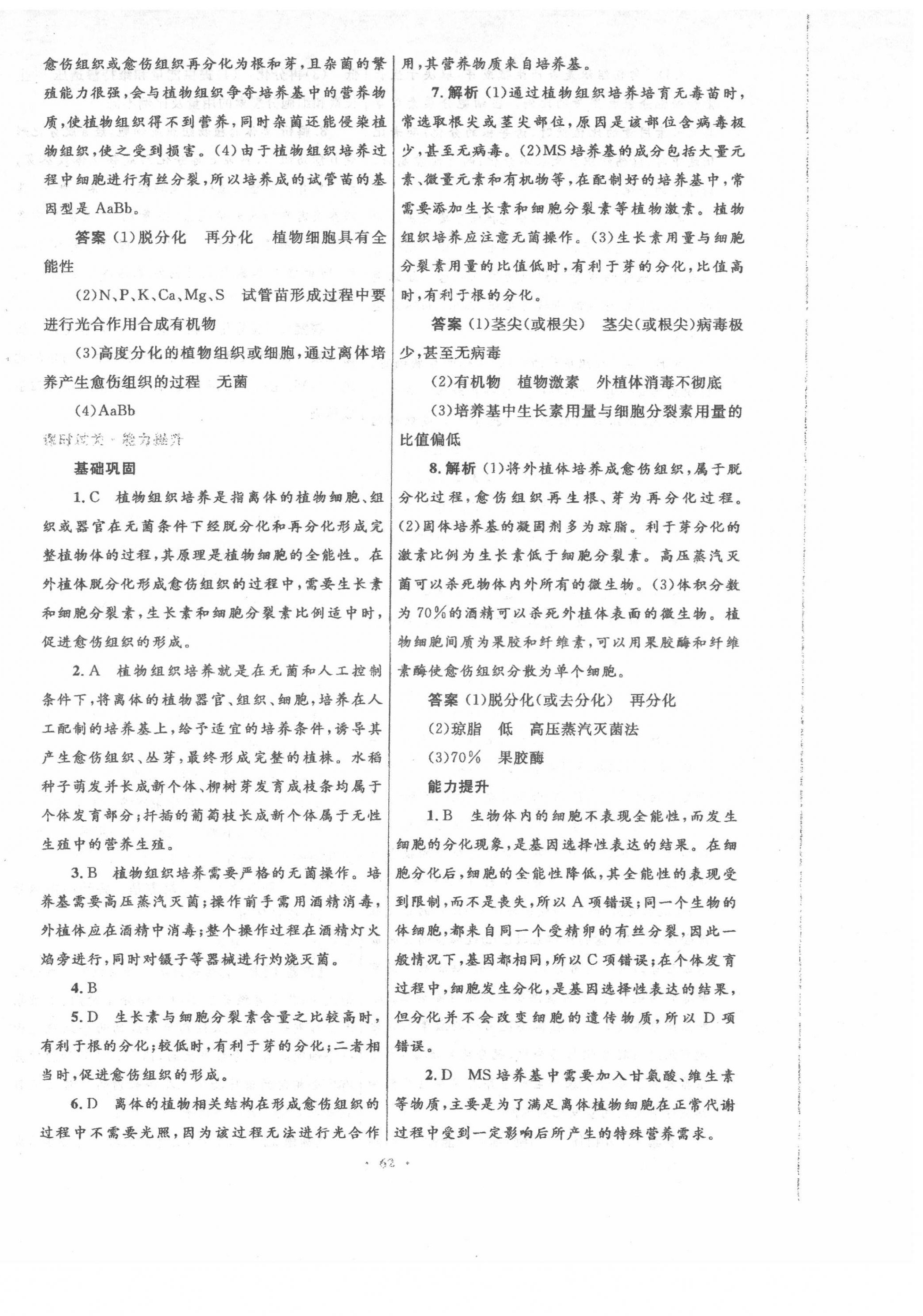 2022年高中同步測(cè)控優(yōu)化設(shè)計(jì)生物選修1人教版 第14頁(yè)