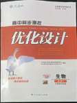 2022年高中同步測(cè)控優(yōu)化設(shè)計(jì)生物選修1人教版