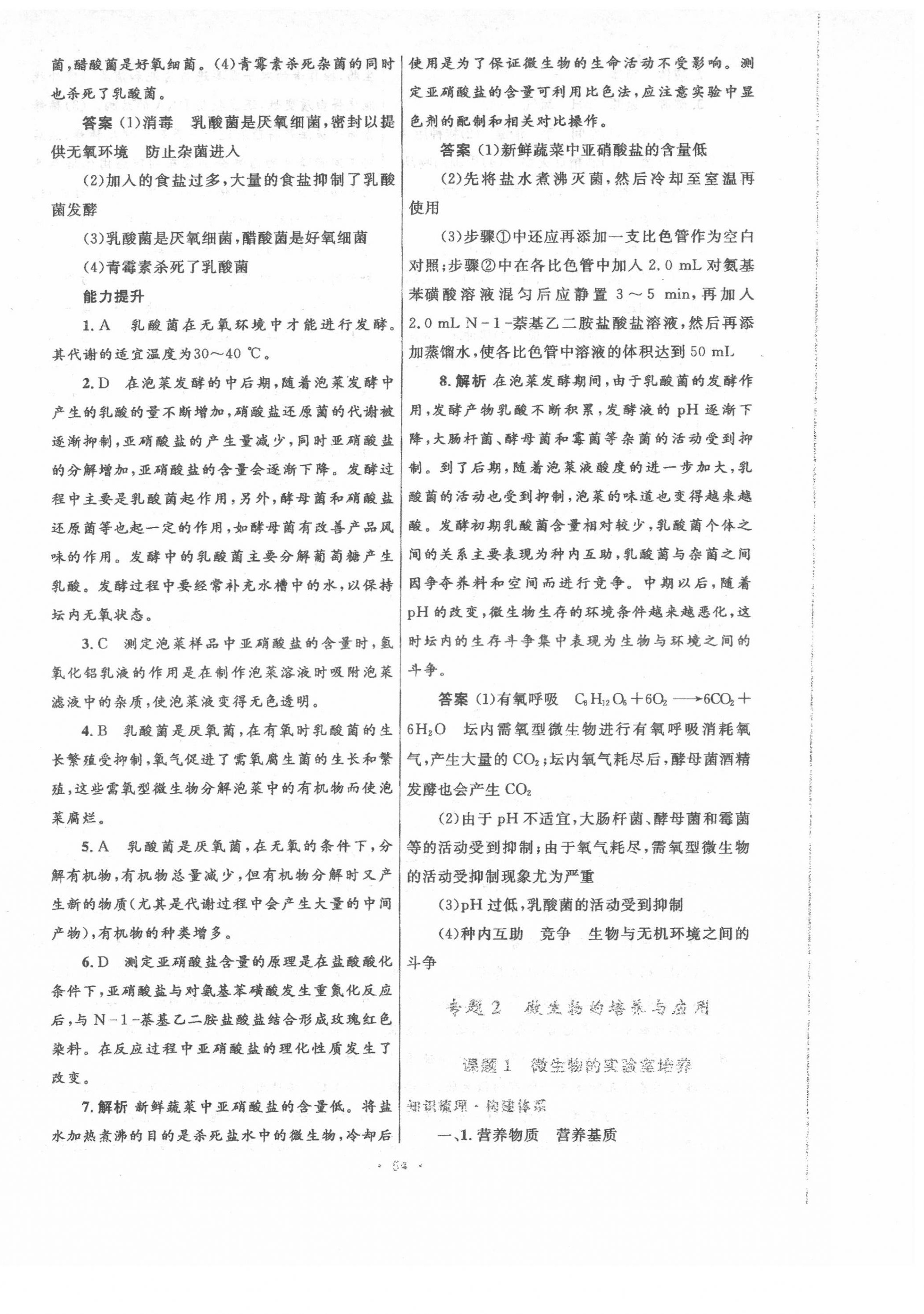 2022年高中同步測(cè)控優(yōu)化設(shè)計(jì)生物選修1人教版 第6頁(yè)