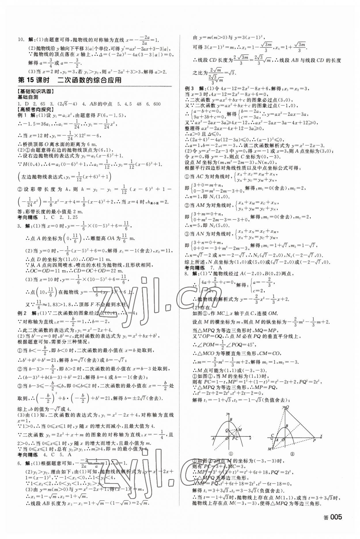 2022年全品中考復習方案數(shù)學長沙專版 參考答案第6頁