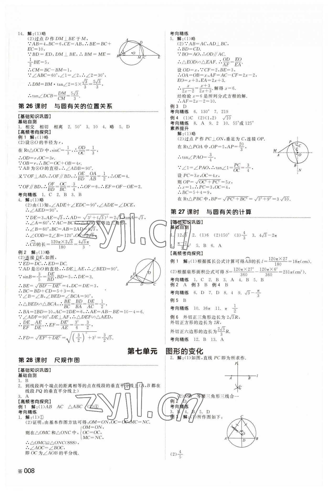 2022年全品中考復(fù)習(xí)方案數(shù)學(xué)長沙專版 參考答案第9頁