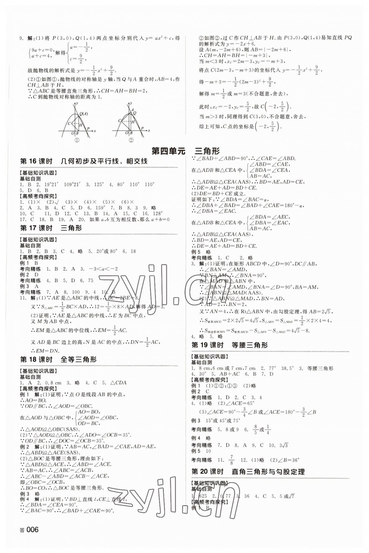 2022年全品中考復(fù)習(xí)方案數(shù)學(xué)長(zhǎng)沙專版 參考答案第7頁(yè)