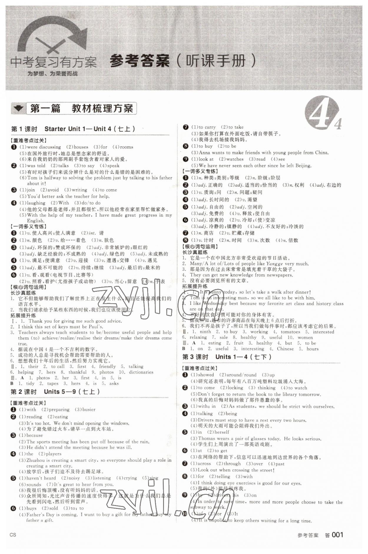 2022年全品中考復(fù)習(xí)方案英語長沙專版 第1頁