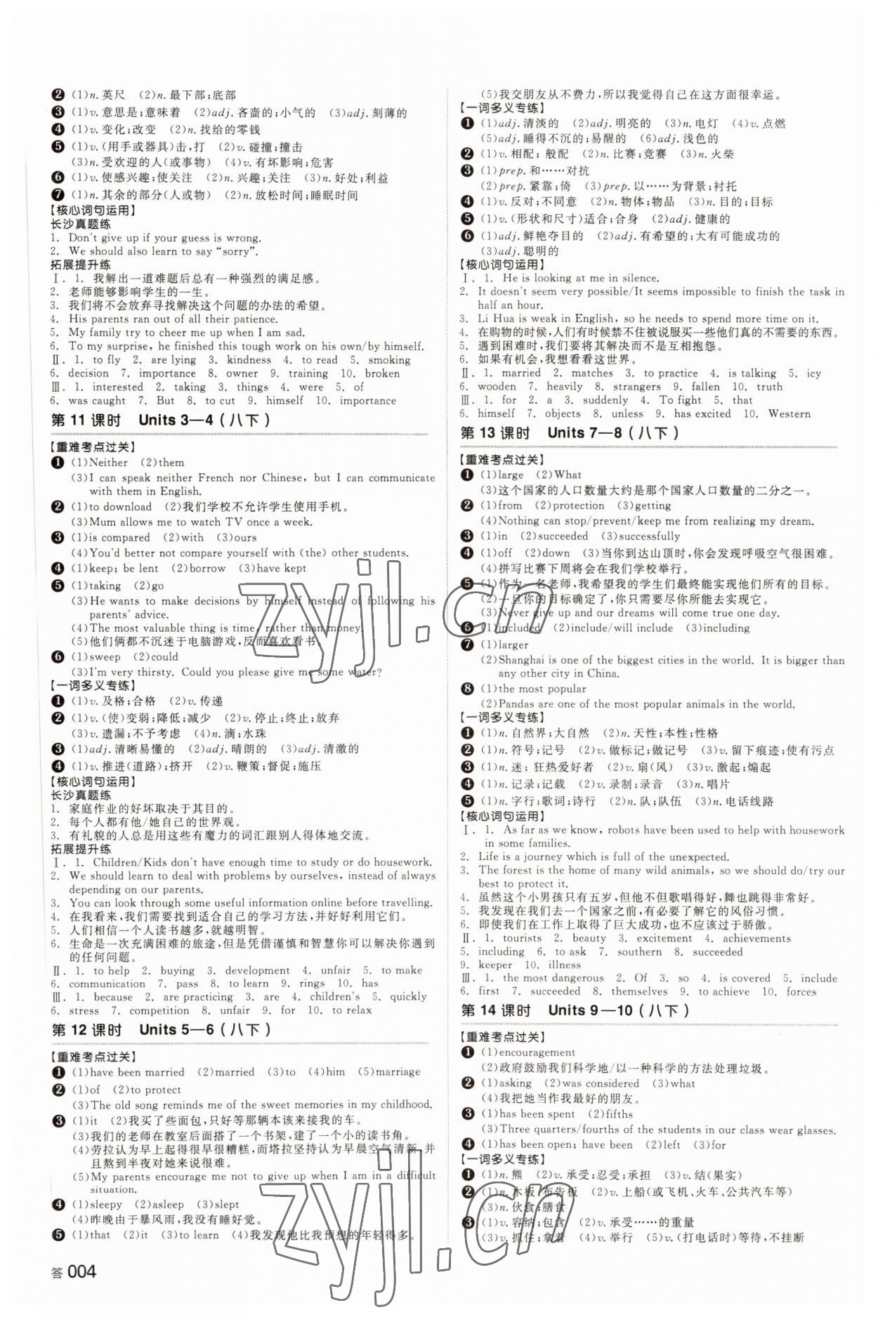 2022年全品中考复习方案英语长沙专版 第4页