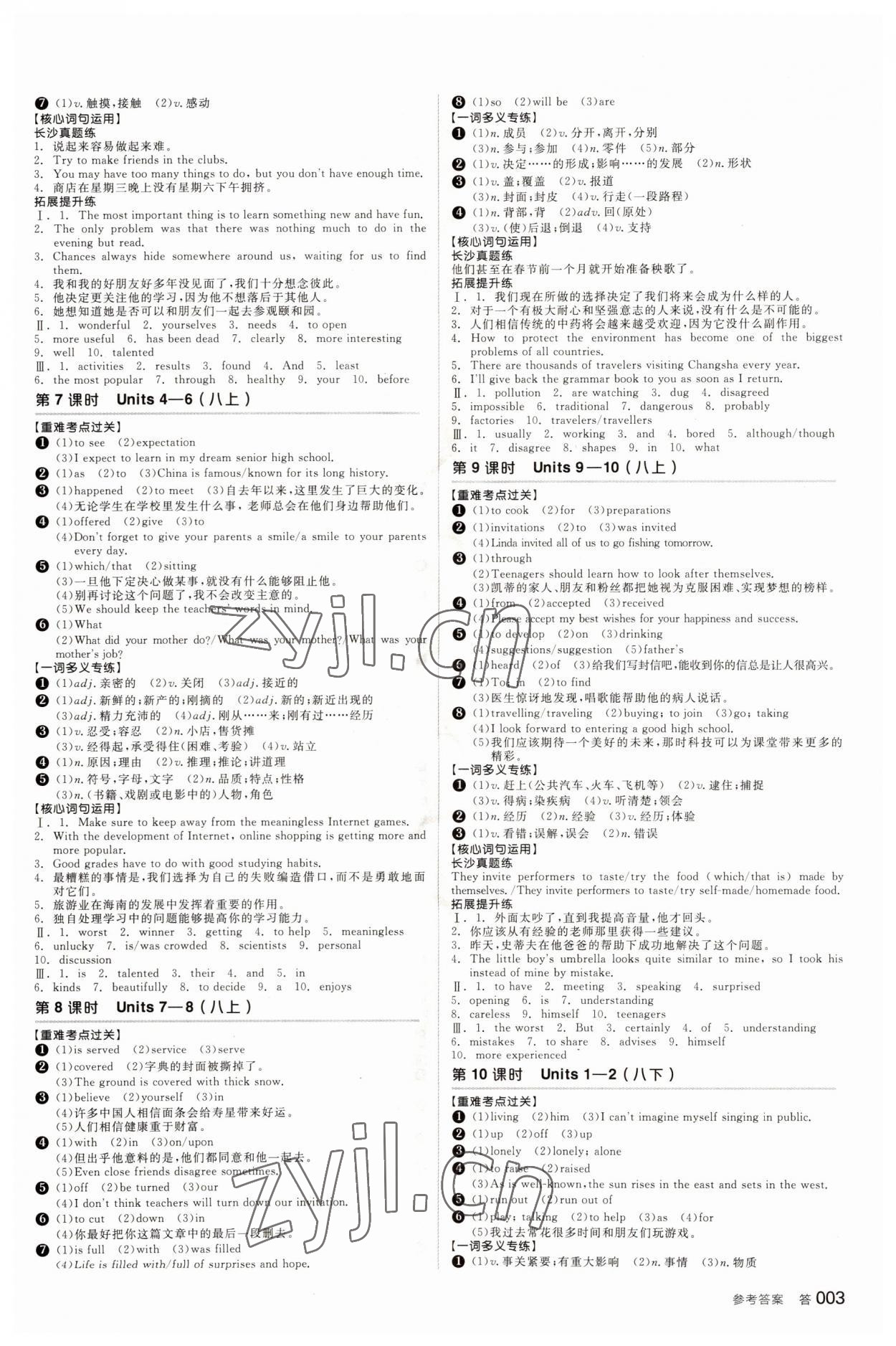 2022年全品中考復(fù)習(xí)方案英語(yǔ)長(zhǎng)沙專版 第3頁(yè)