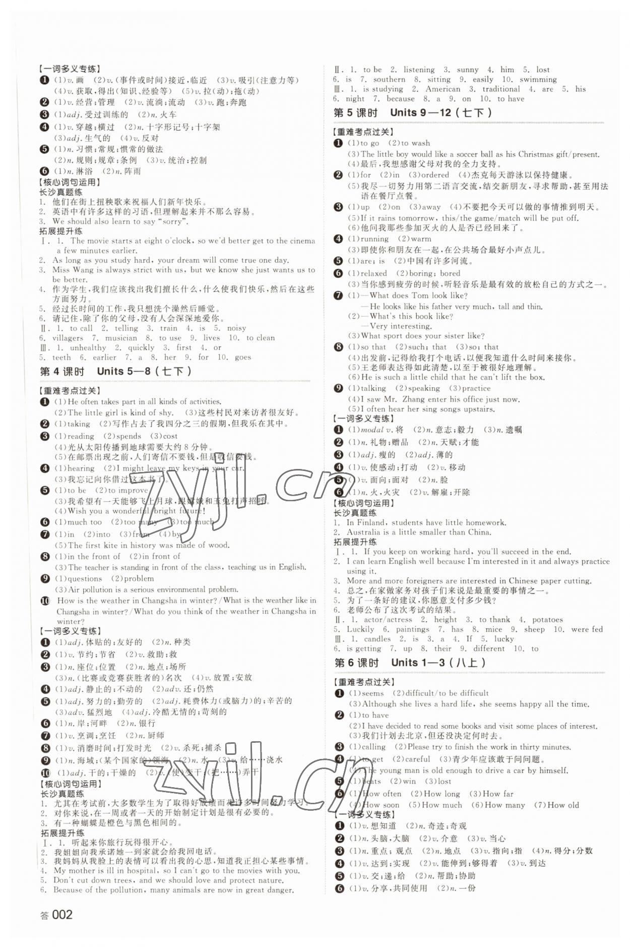 2022年全品中考復(fù)習(xí)方案英語長沙專版 第2頁